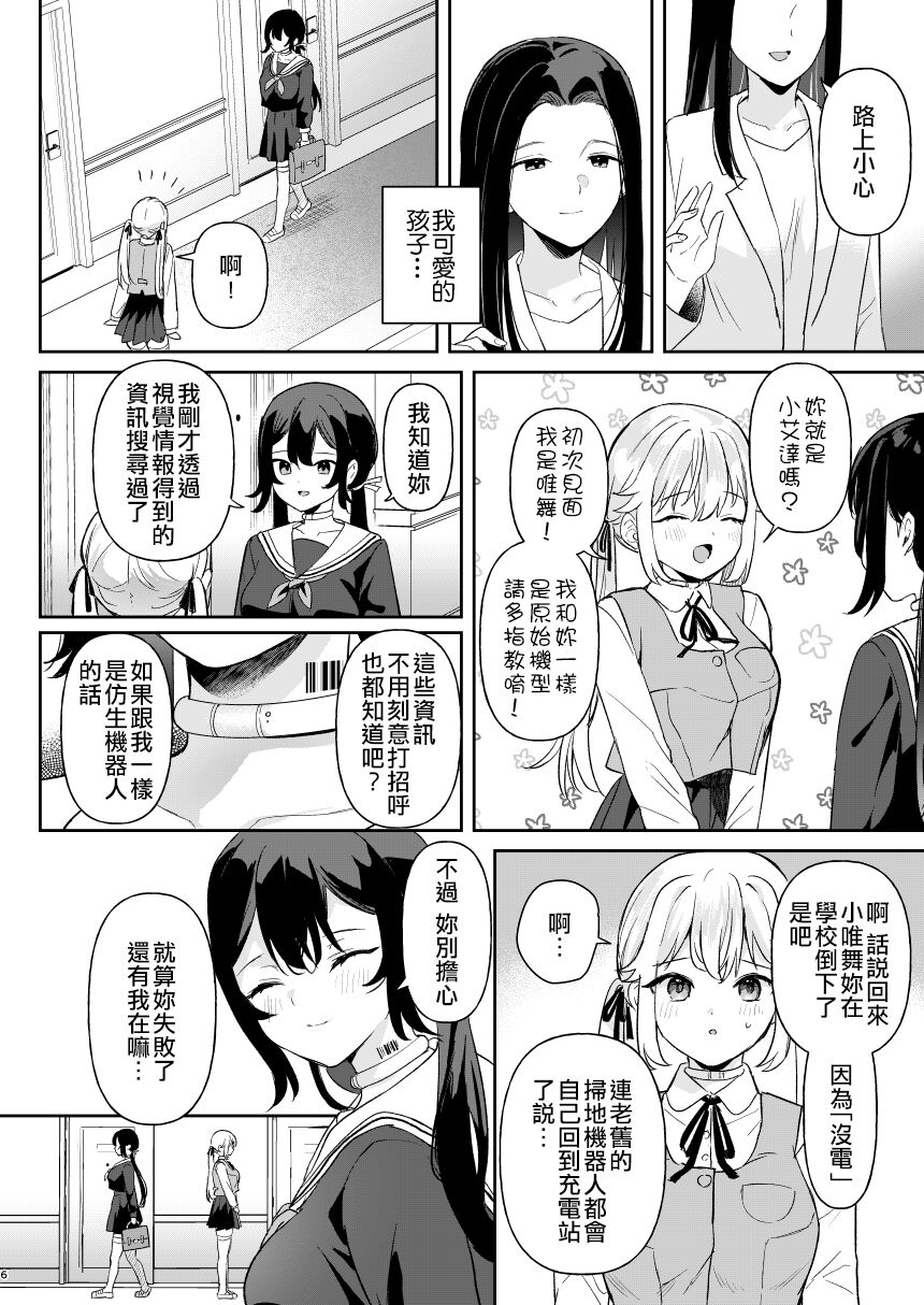 Doll Muchi na Jinzou Otome-tachi Ada Hen 1 page 4 full