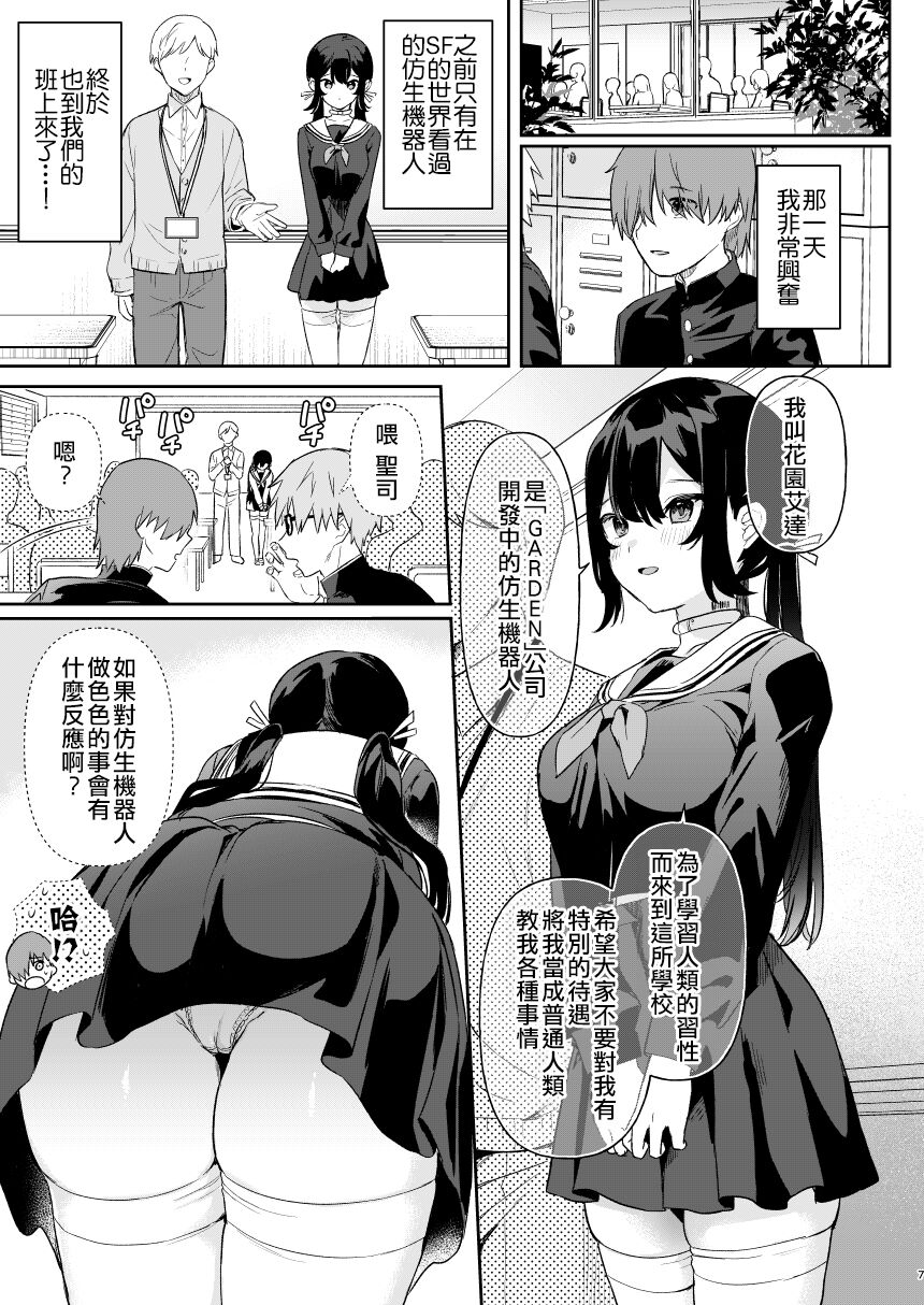 Doll Muchi na Jinzou Otome-tachi Ada Hen 1 page 5 full