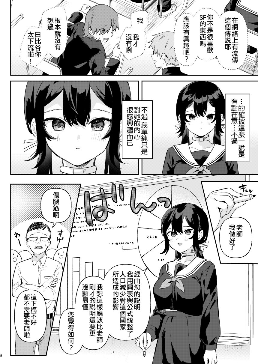 Doll Muchi na Jinzou Otome-tachi Ada Hen 1 page 6 full