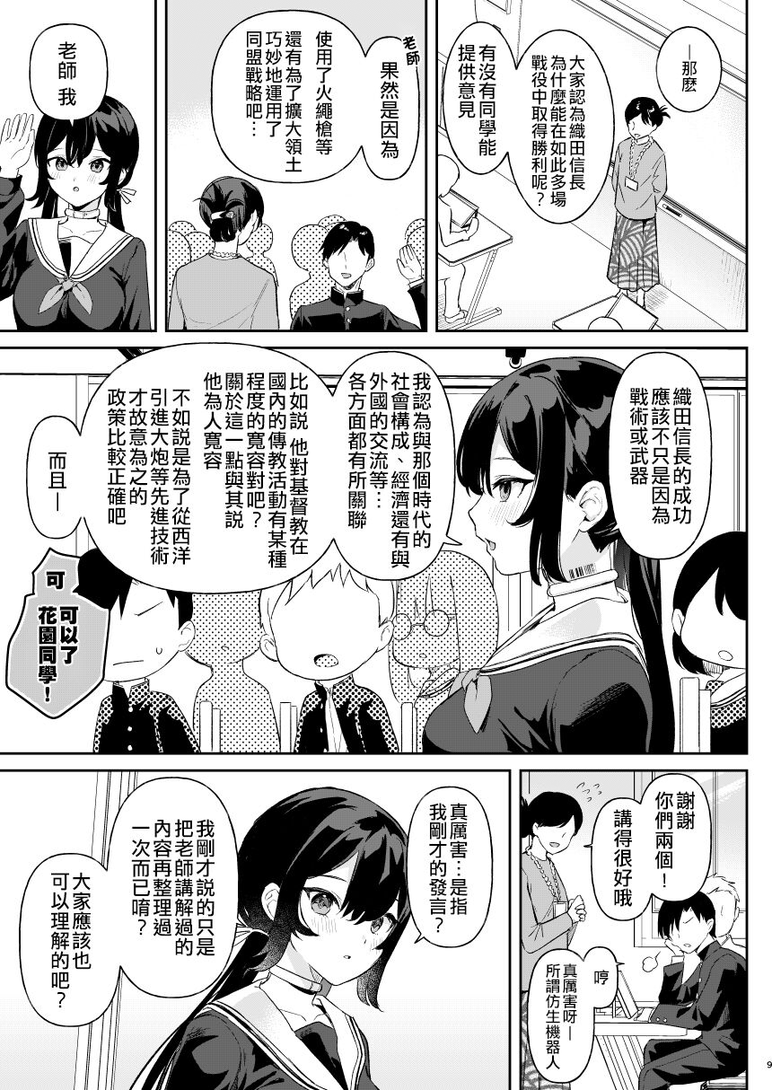 Doll Muchi na Jinzou Otome-tachi Ada Hen 1 page 7 full