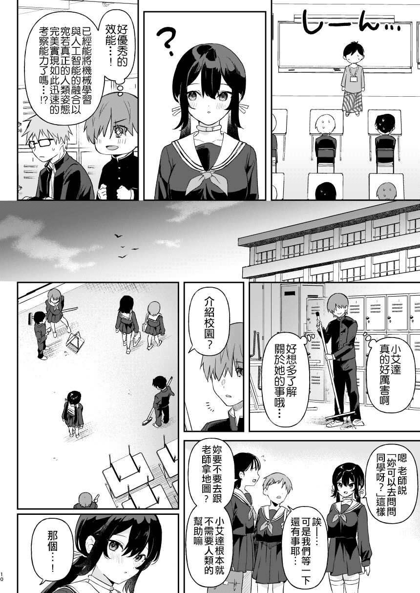 Doll Muchi na Jinzou Otome-tachi Ada Hen 1 page 8 full
