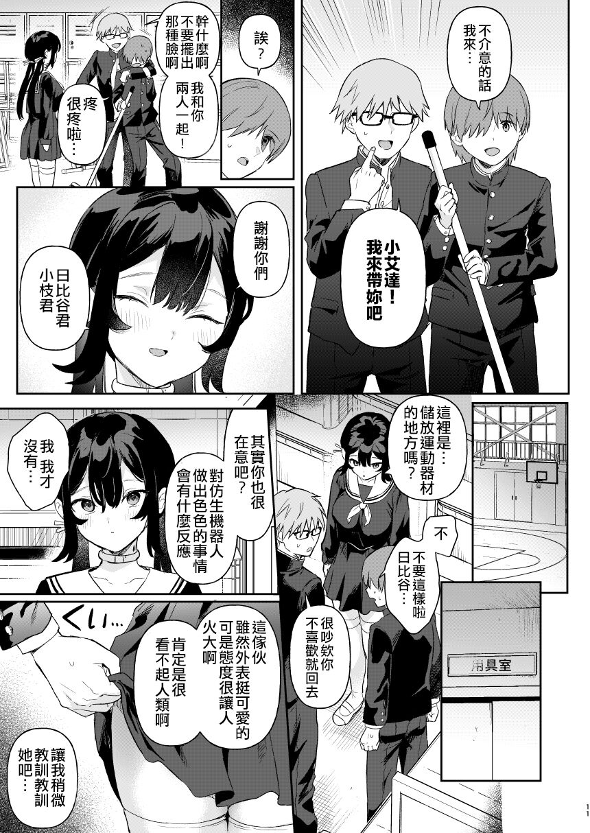 Doll Muchi na Jinzou Otome-tachi Ada Hen 1 page 9 full