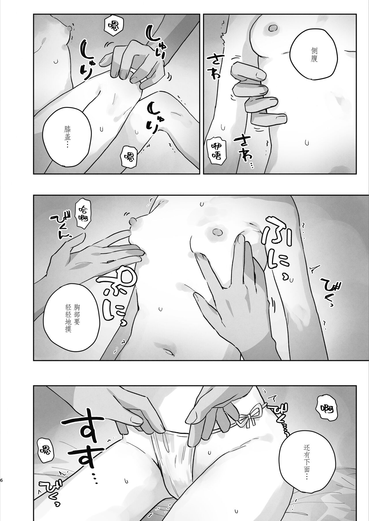 Byouin Ecchi Massage | 医院色色按摩 page 6 full