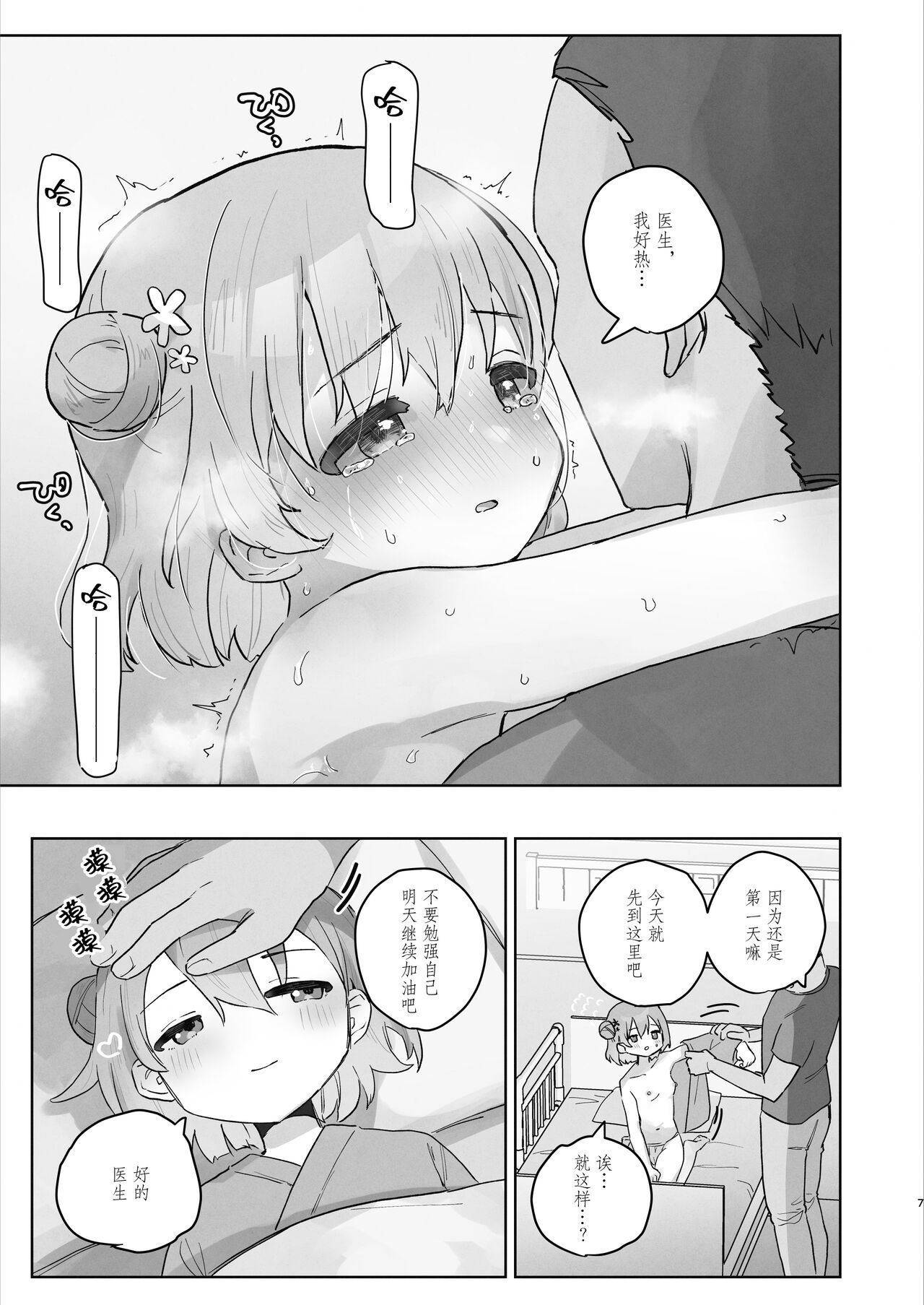 Byouin Ecchi Massage | 医院色色按摩 page 7 full