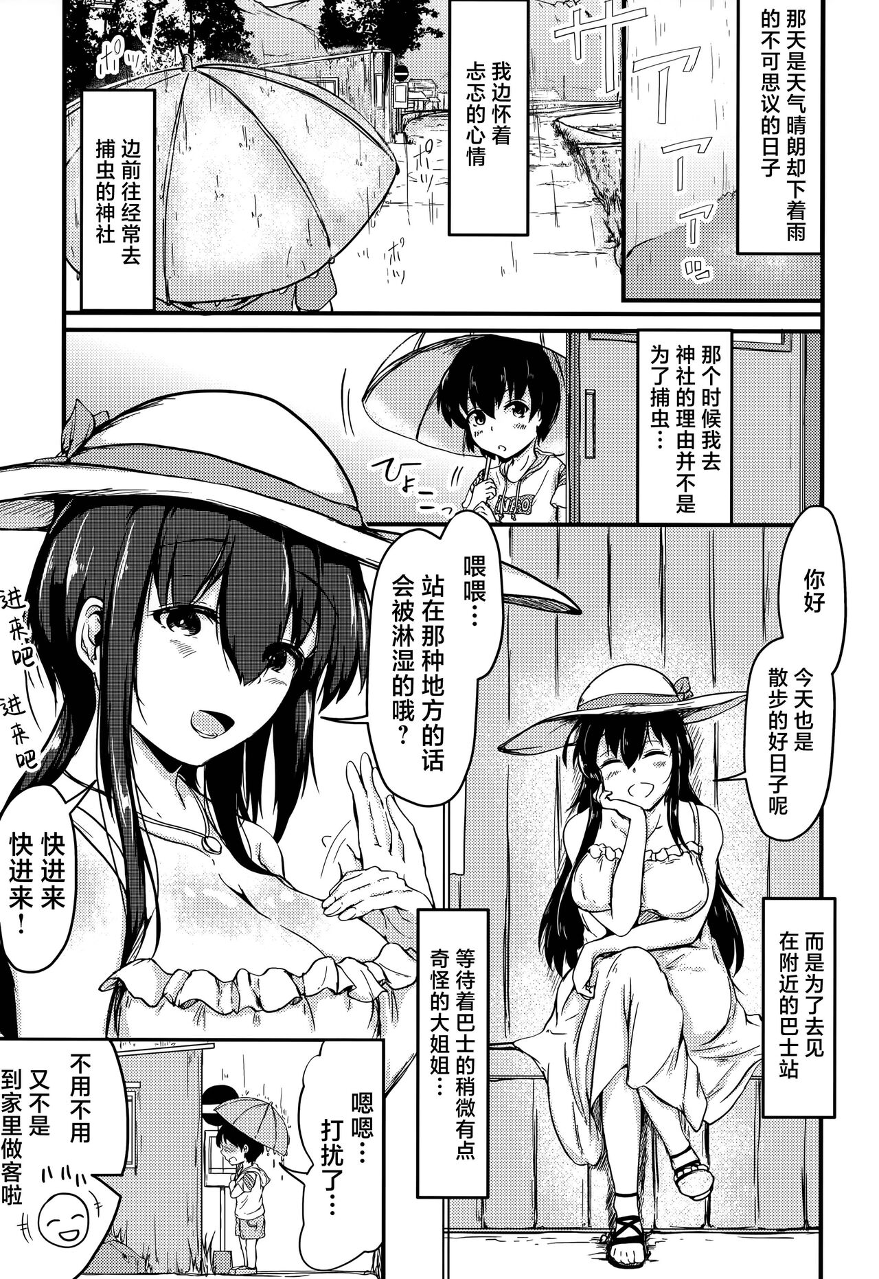 Bus-tei de Deatta Onee-san page 3 full