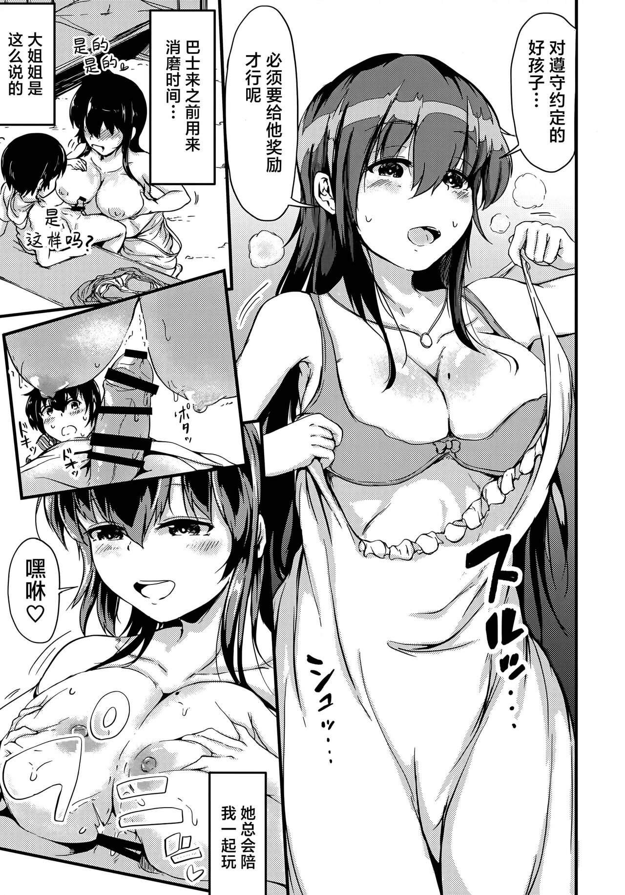 Bus-tei de Deatta Onee-san page 5 full