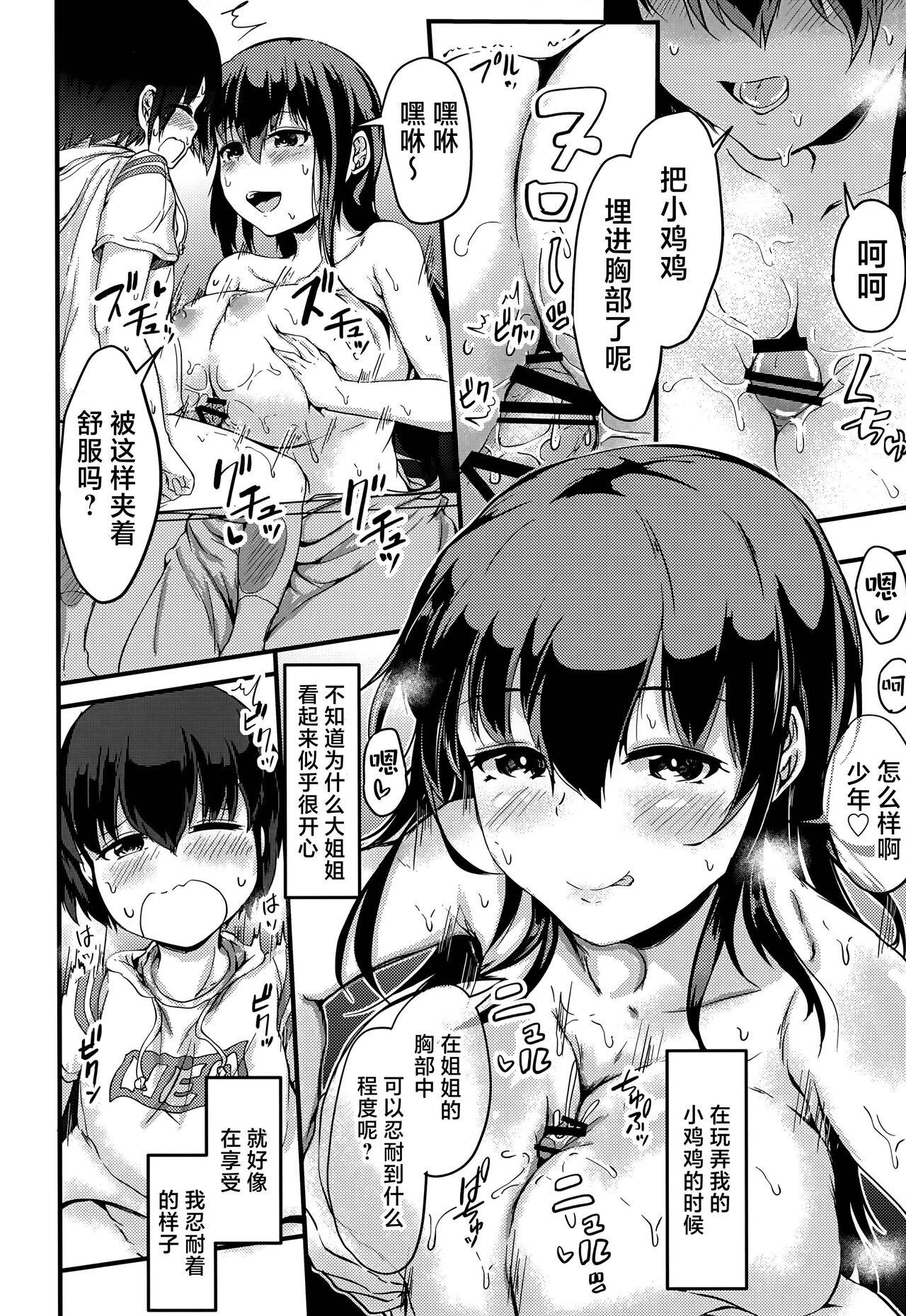 Bus-tei de Deatta Onee-san page 6 full