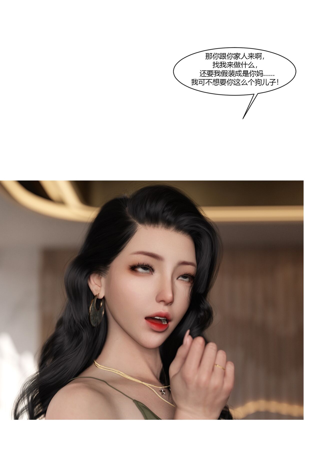 我的妈妈被损友穿上了22 page 8 full