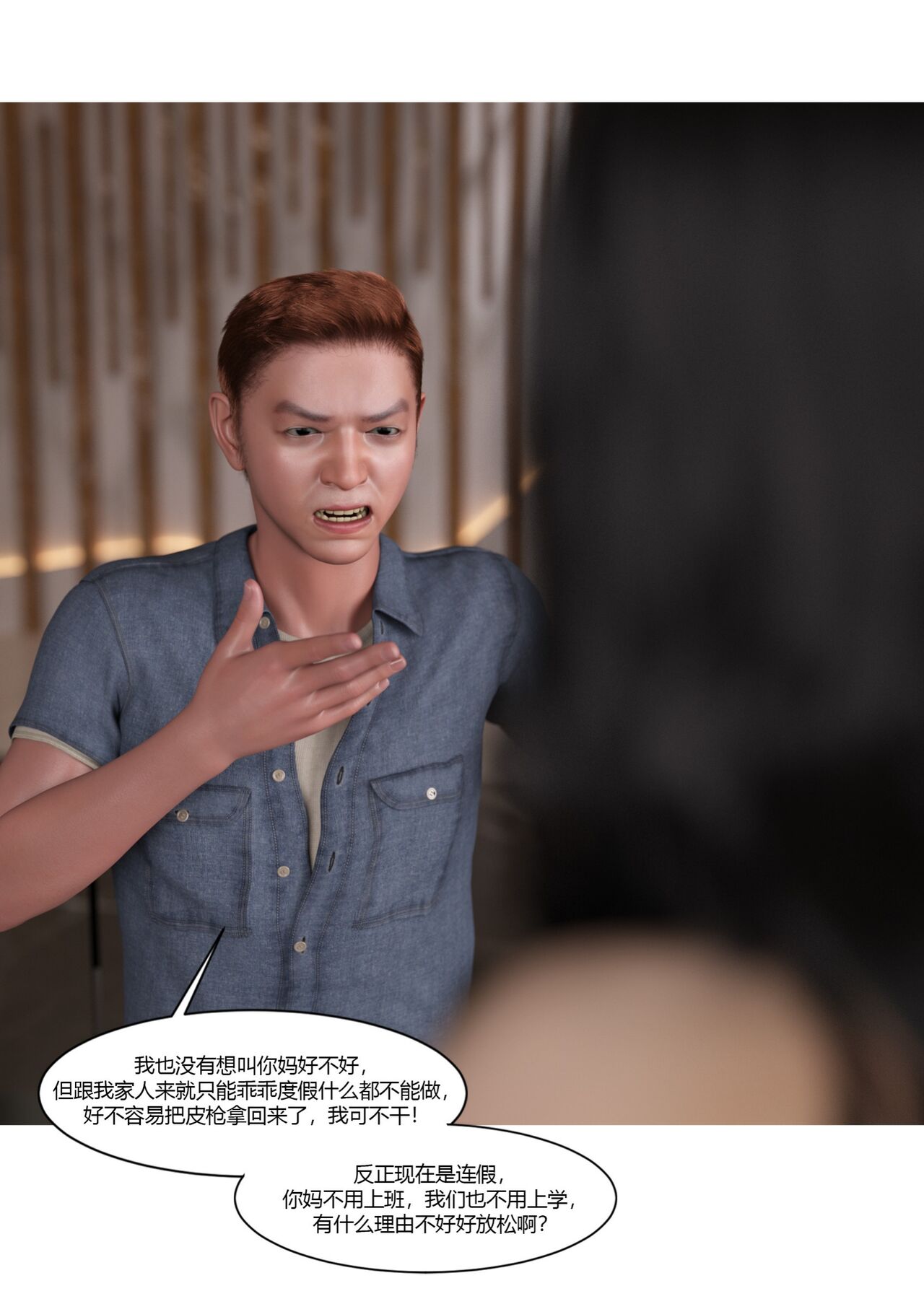 我的妈妈被损友穿上了22 page 9 full