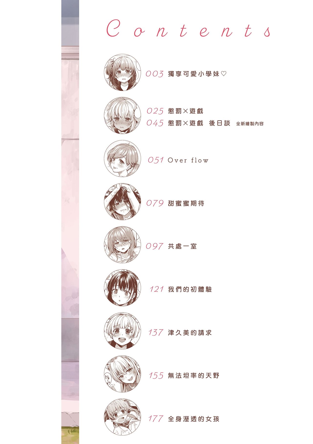 Bokura no Hajimete - First time H Presented | 我們的初體驗 page 7 full