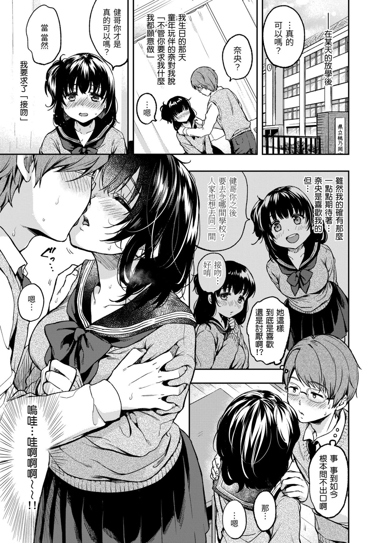 Bokura no Hajimete - First time H Presented | 我們的初體驗 page 8 full