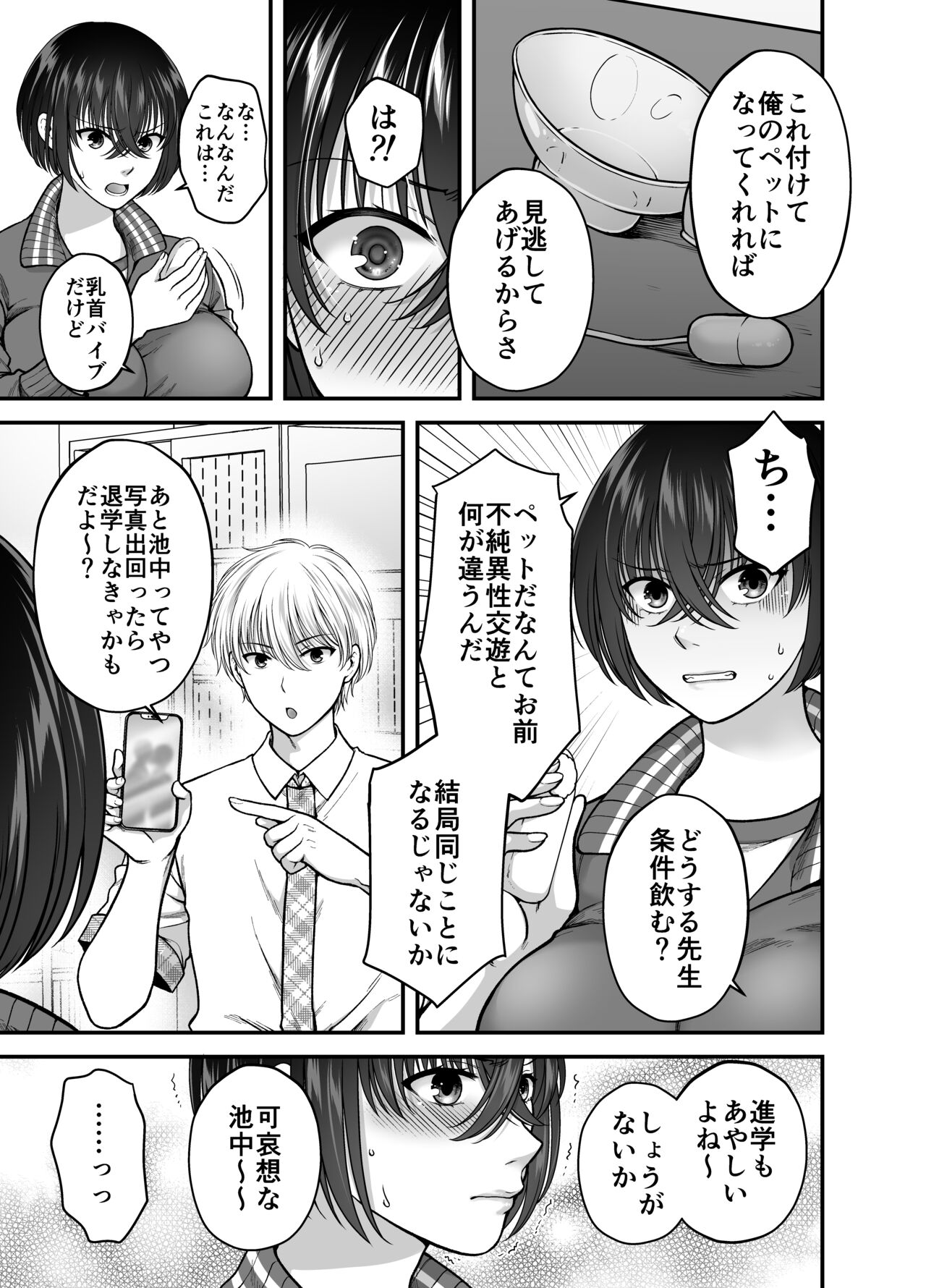 Tsuyoki na AroThir Kyonyuu Onna Kyoushi o Zetsurin Shishunki  Chinbo de Boku dake no Seigangu ni Saru made page 8 full