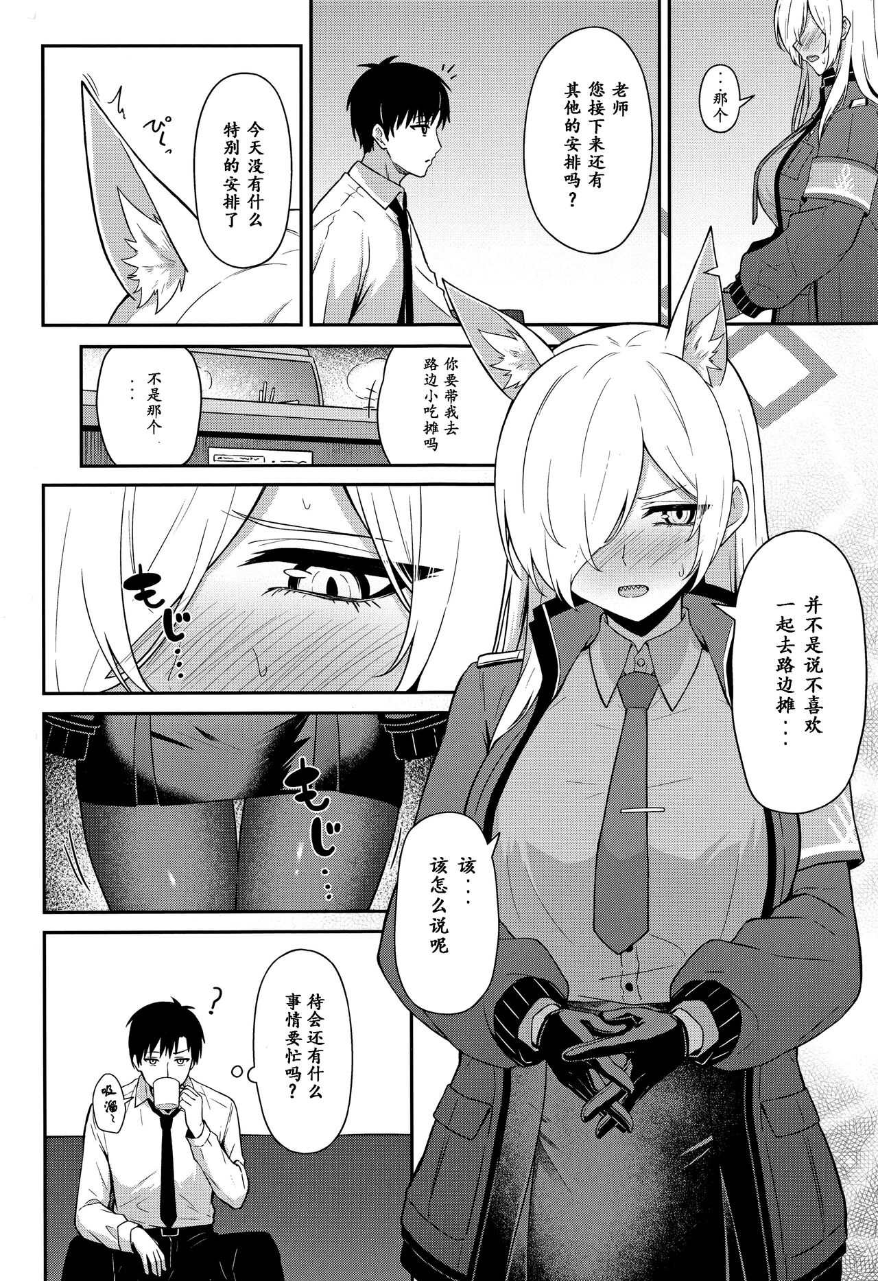 Ogata Kanna no Oyobidashi | 尾刃康娜的招唤 page 3 full