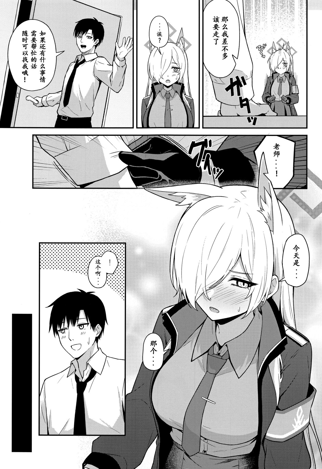 Ogata Kanna no Oyobidashi | 尾刃康娜的招唤 page 4 full