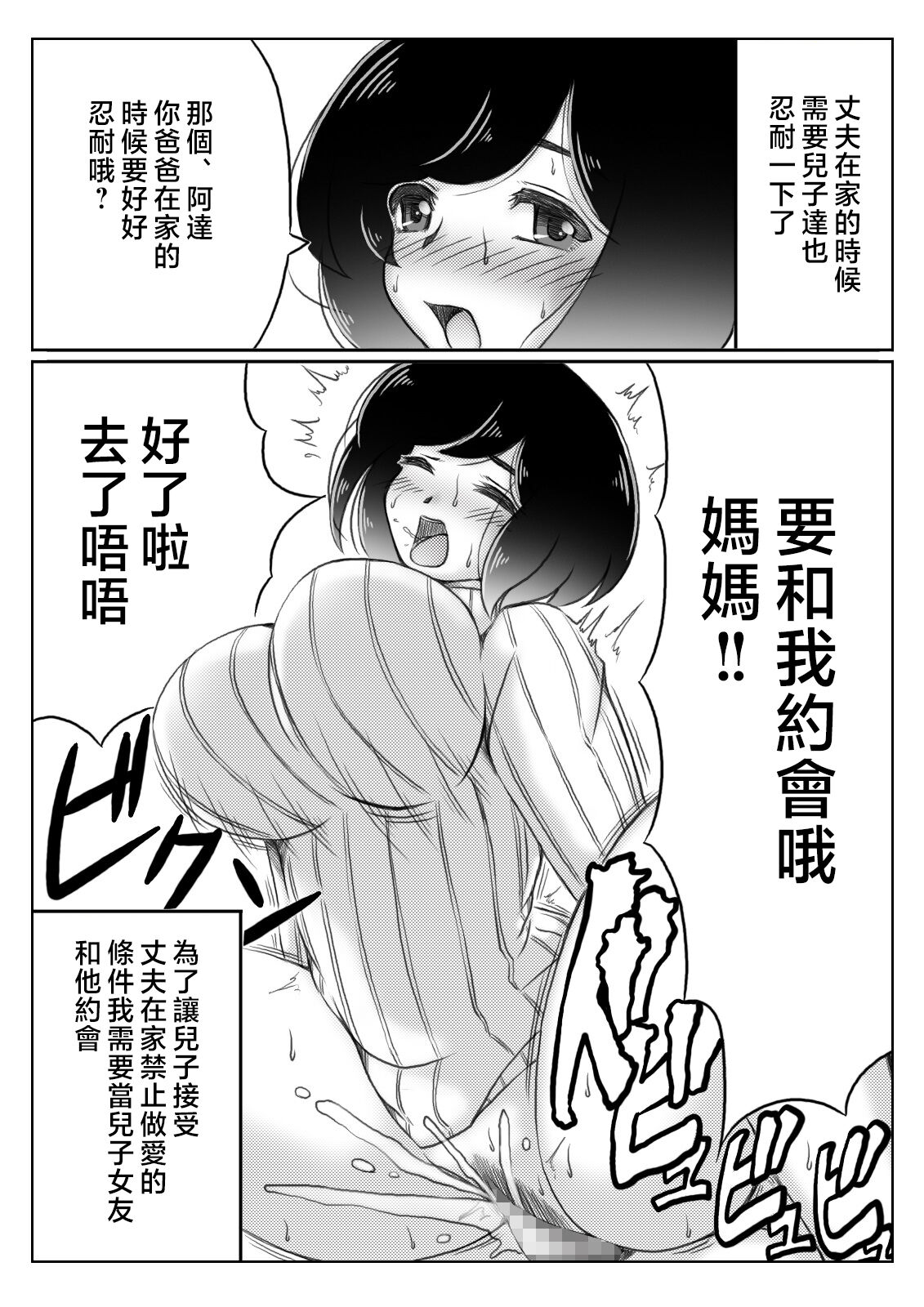 Yuki no Hi, Haha to Futari 3 page 3 full