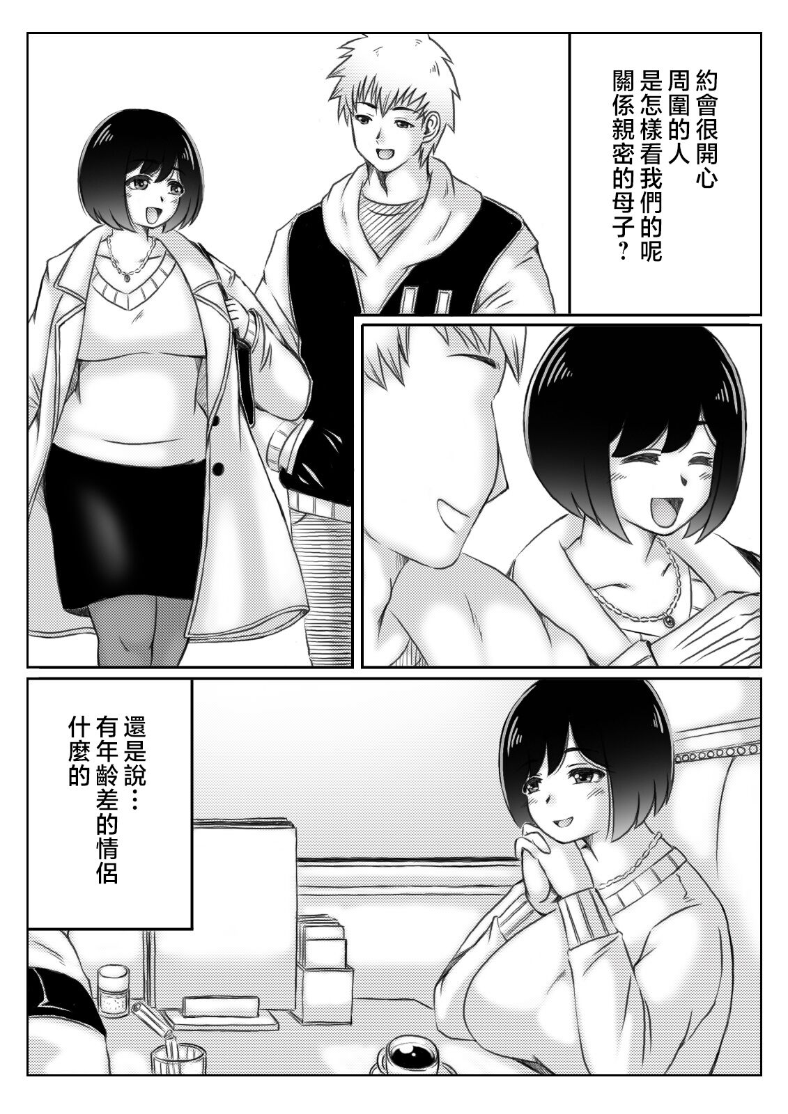 Yuki no Hi, Haha to Futari 3 page 5 full