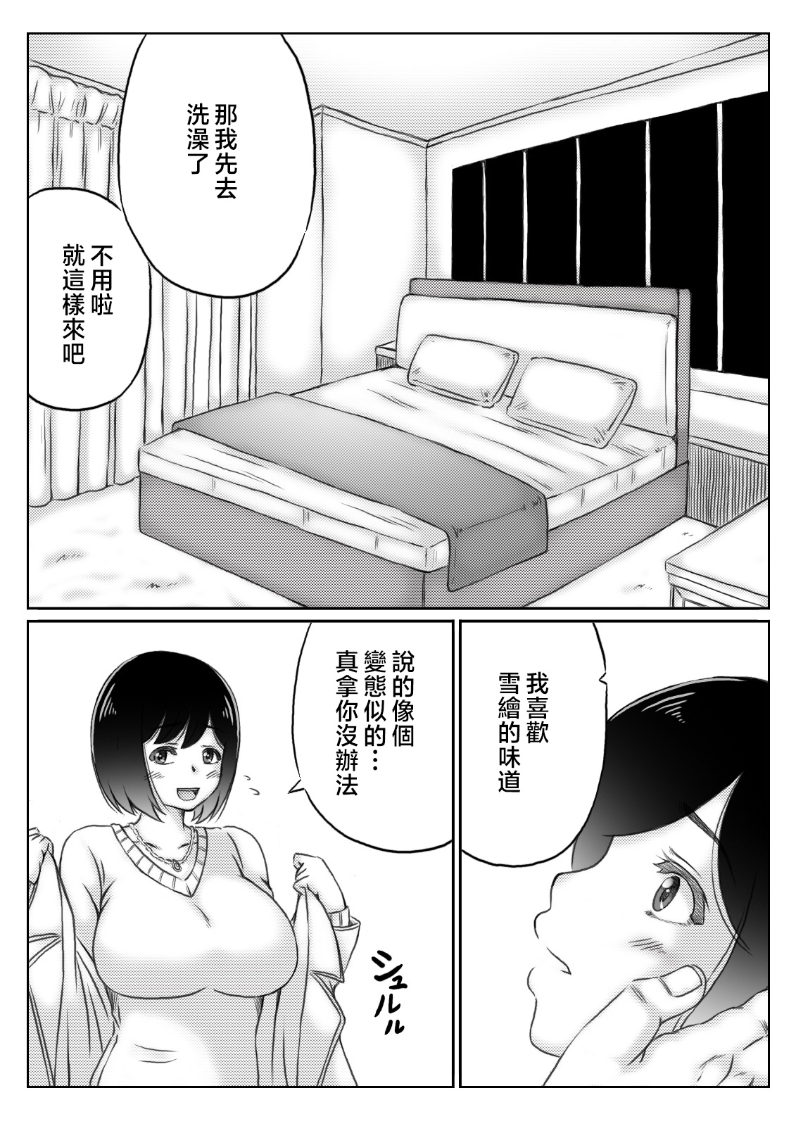 Yuki no Hi, Haha to Futari 3 page 7 full
