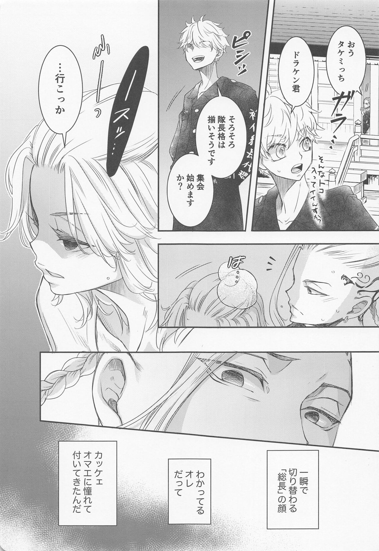 Chick！ page 6 full