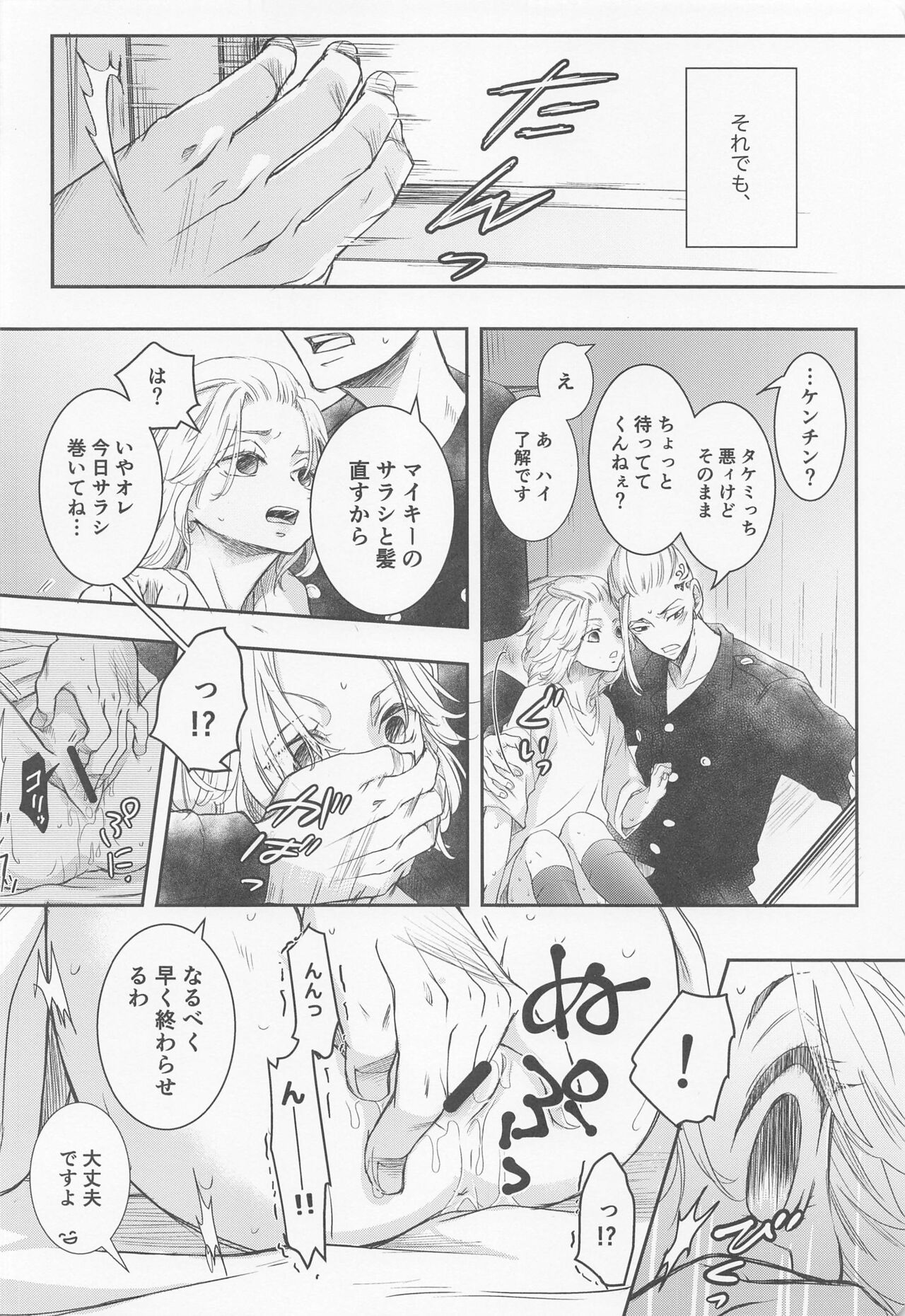 Chick！ page 7 full