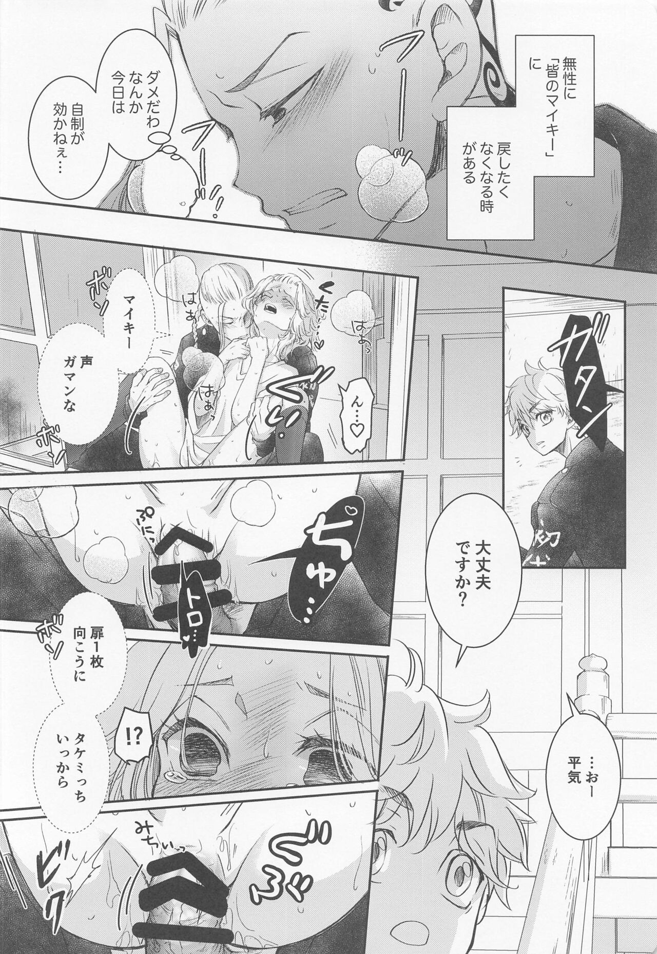 Chick！ page 9 full