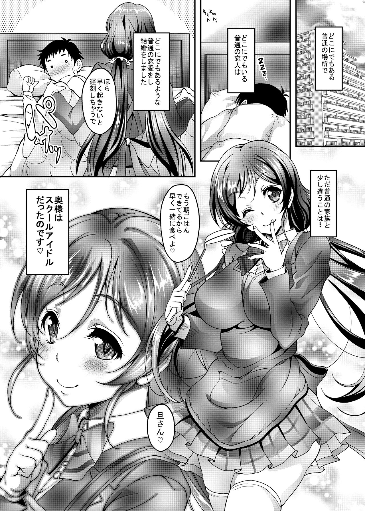 Niizuma Nozomi-san to Hitasura Ichaicha Love Love Sex suru Hon page 2 full