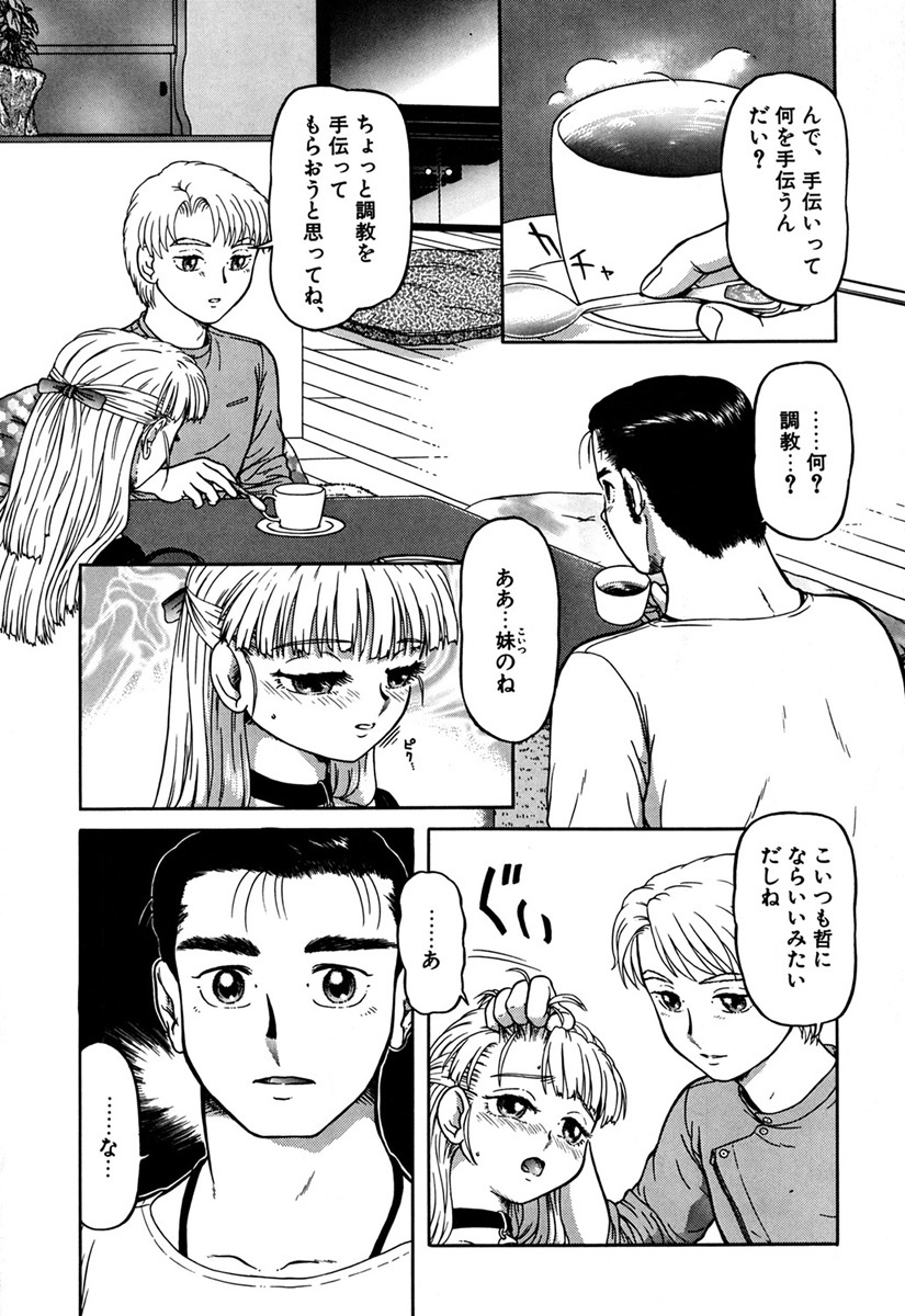 Imouto Yatsu page 7 full