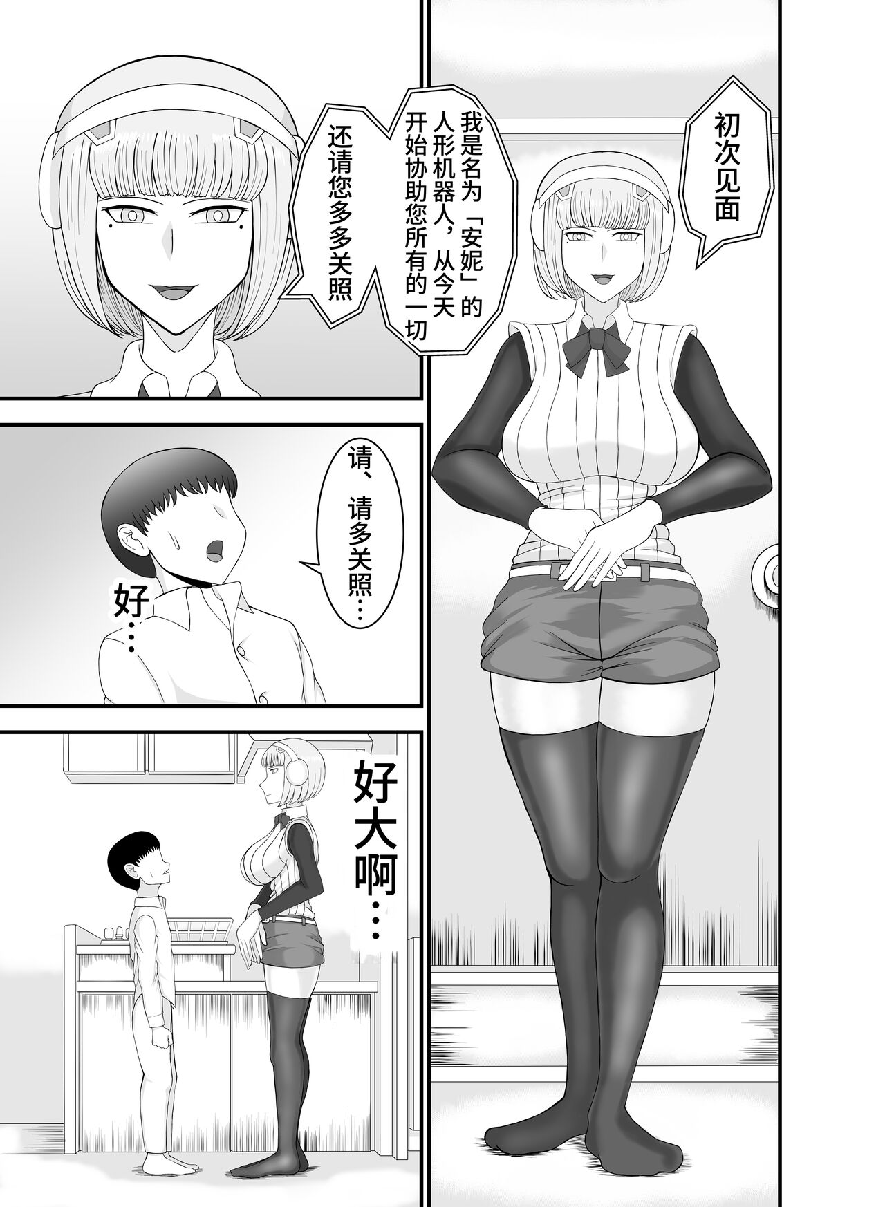 Teihen de Motenai Ore ga Onna Android o Moratte Mita page 4 full