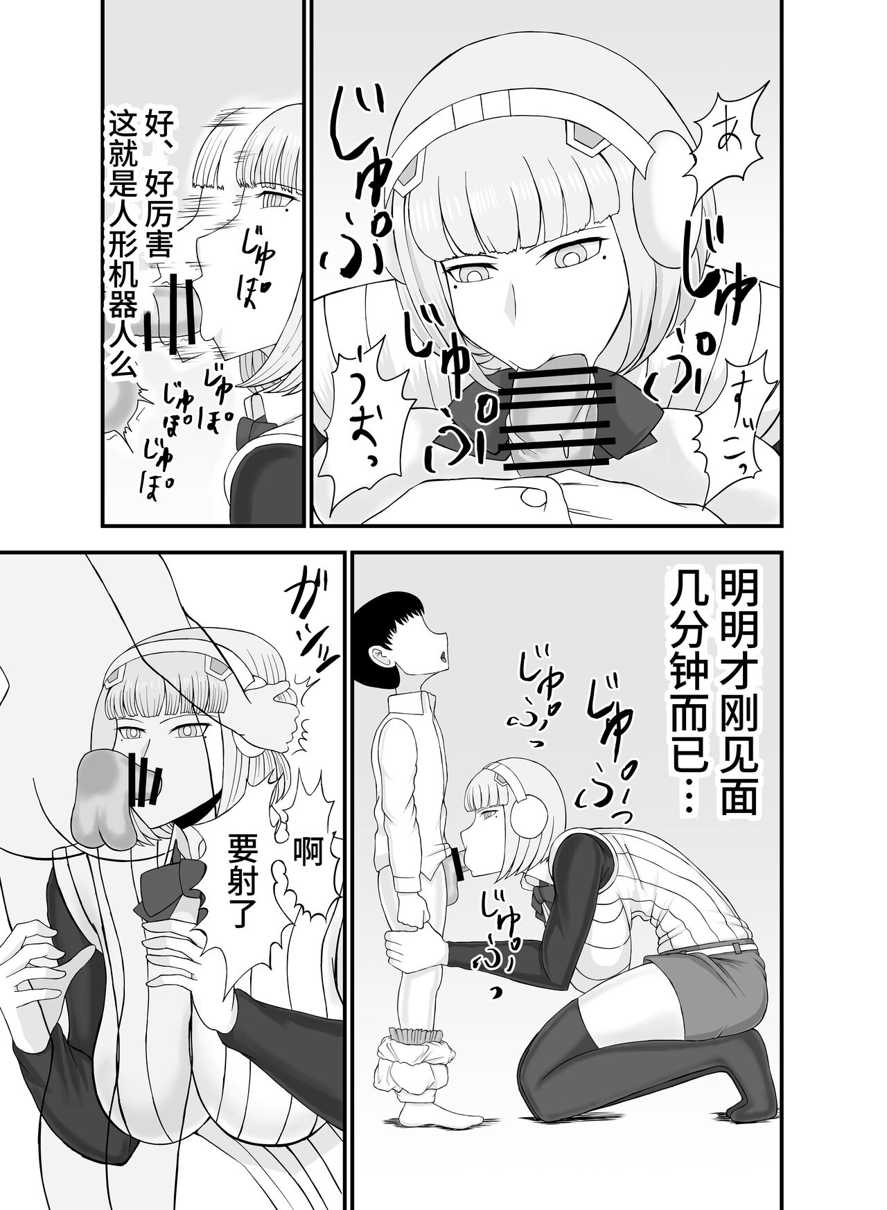 Teihen de Motenai Ore ga Onna Android o Moratte Mita page 6 full