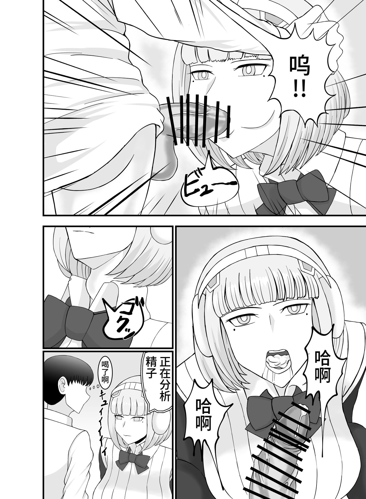 Teihen de Motenai Ore ga Onna Android o Moratte Mita page 7 full