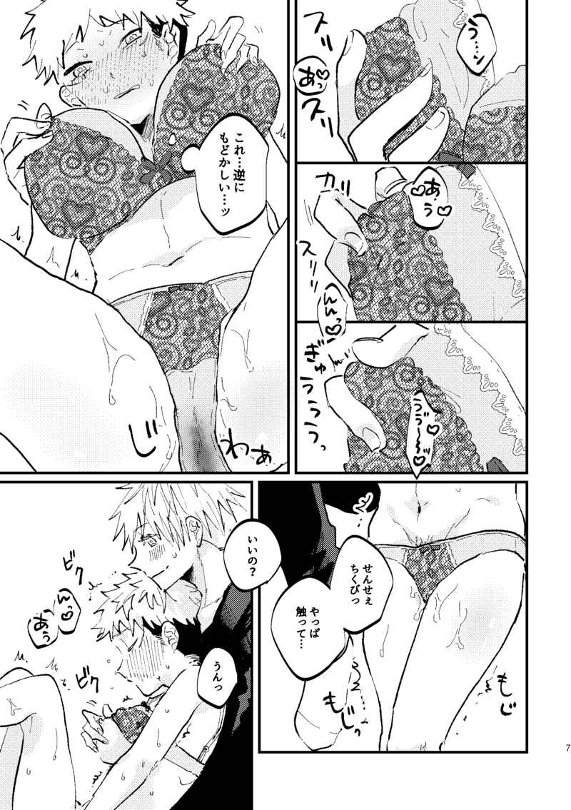 Kate  Sensei, on'nanoko no orenara idakeru? page 4 full