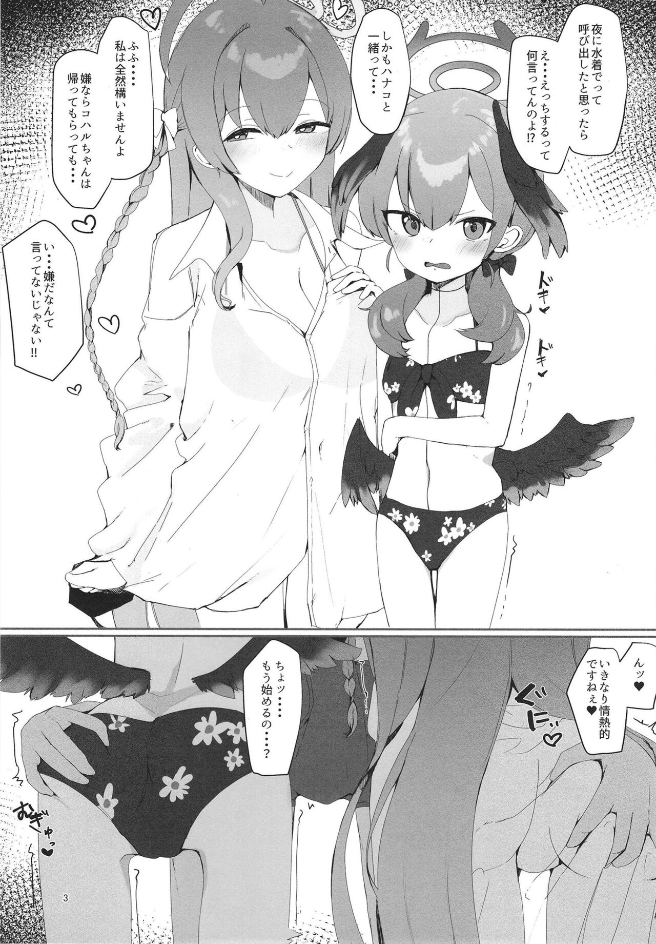 Yoru no Ecchi Touban page 3 full