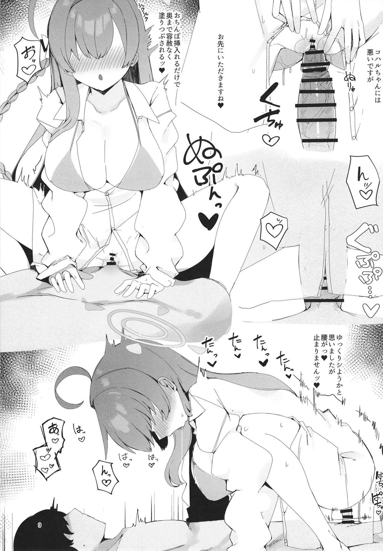 Yoru no Ecchi Touban page 9 full