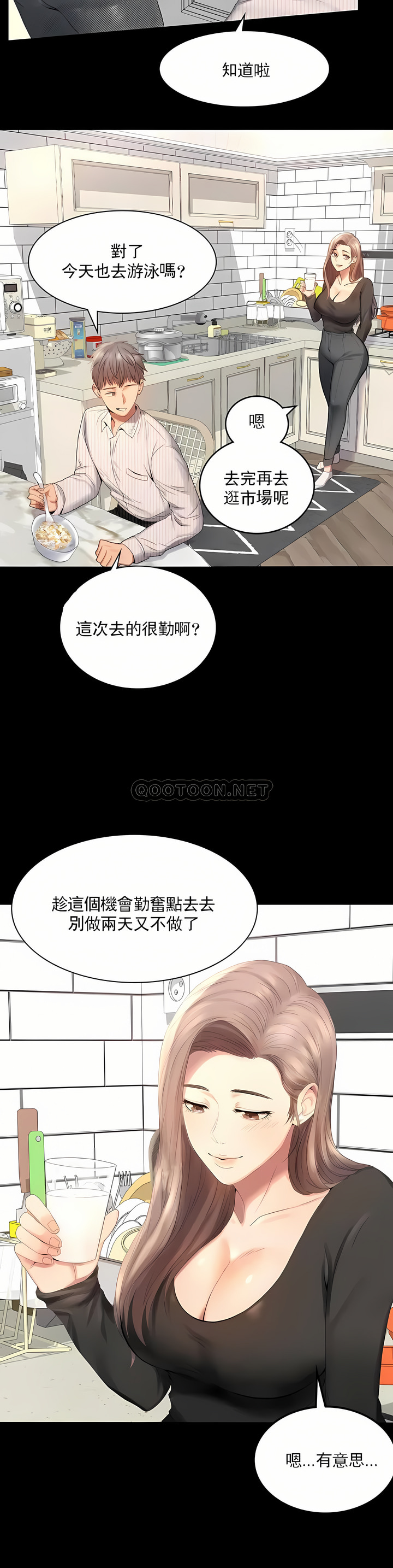 婚外情概率 | 完美妻子的背叛 1-44 page 9 full