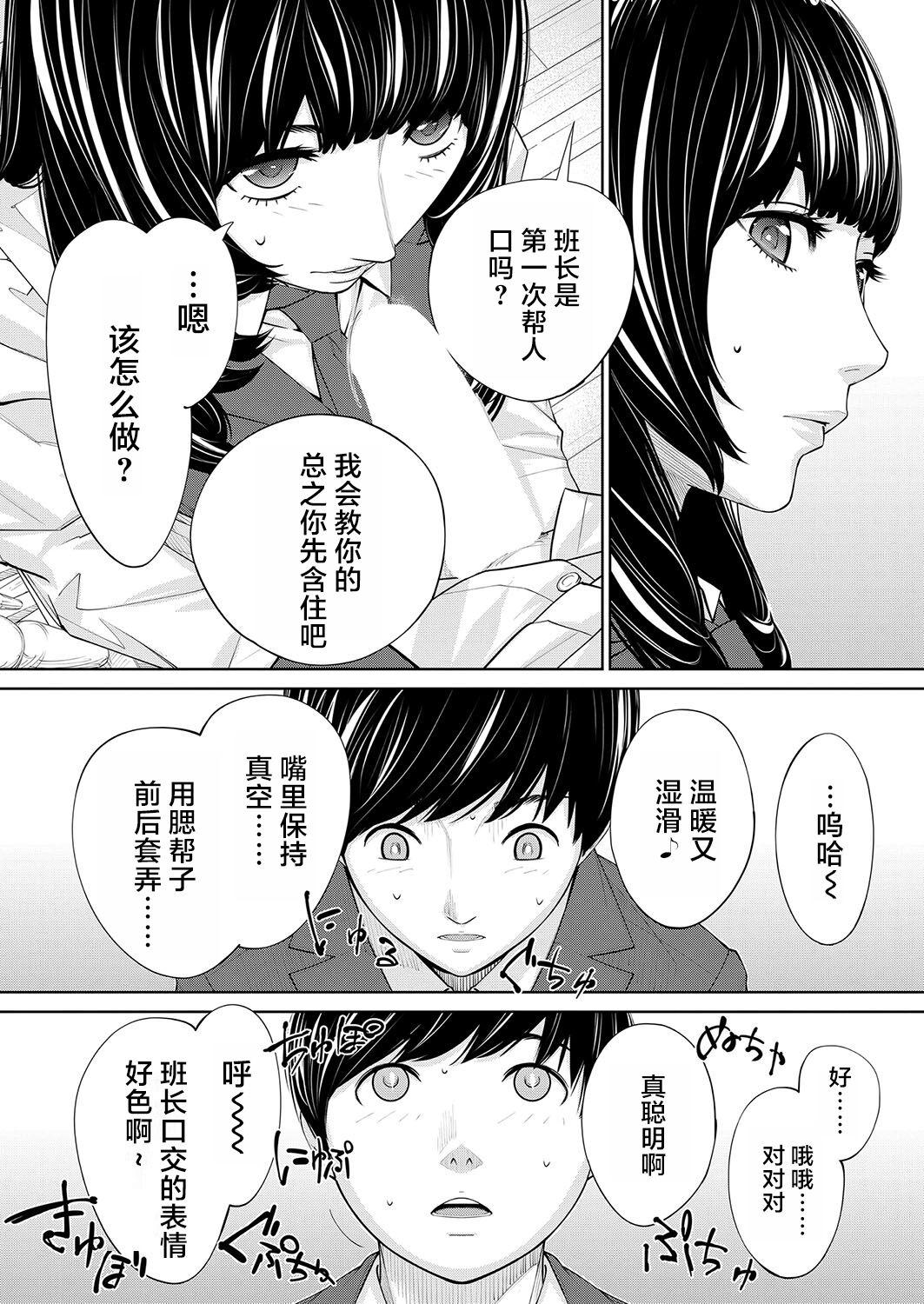 Yuzaidesu #2 |有罪 Ch.2 page 10 full