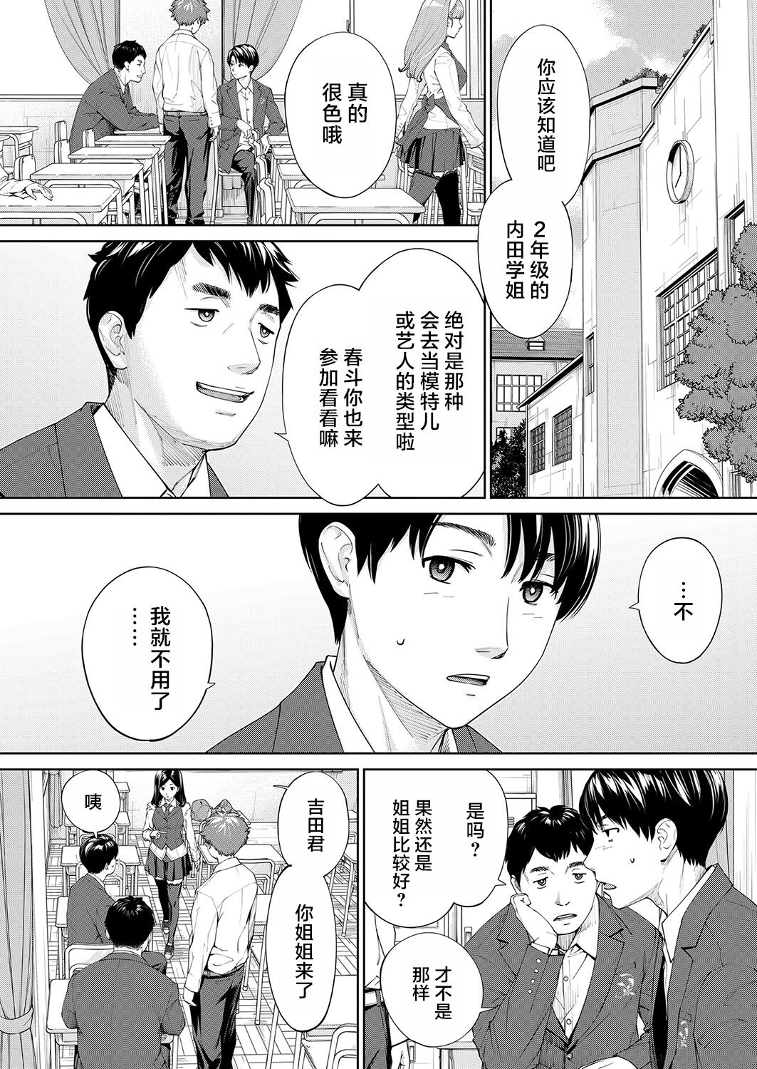 Yuzaidesu #2 |有罪 Ch.2 page 4 full