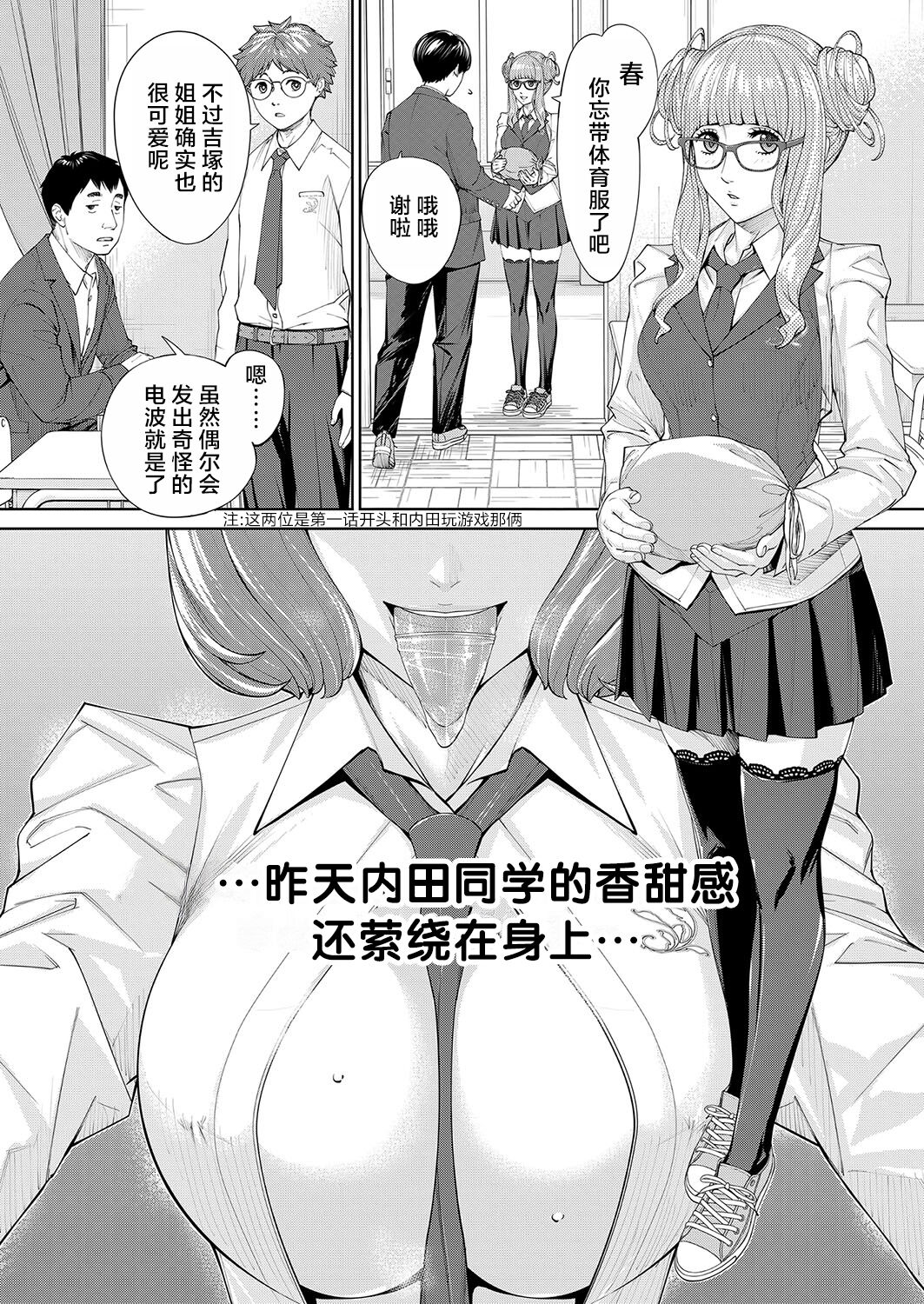Yuzaidesu #2 |有罪 Ch.2 page 5 full