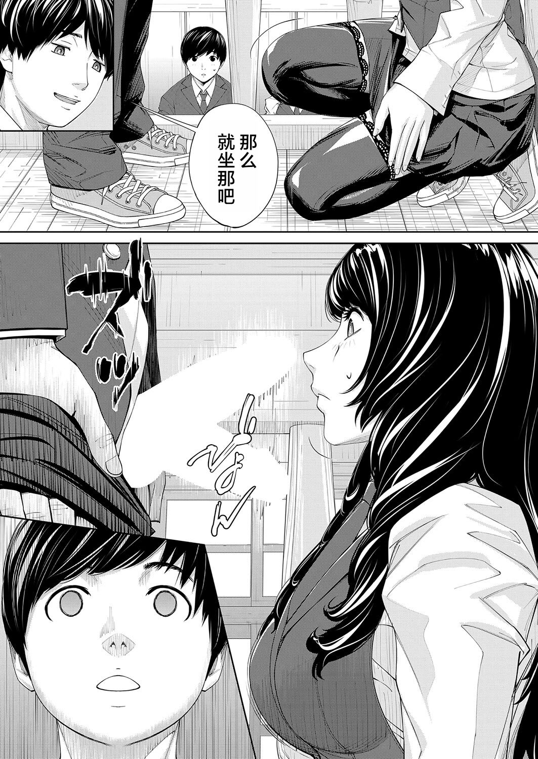 Yuzaidesu #2 |有罪 Ch.2 page 9 full