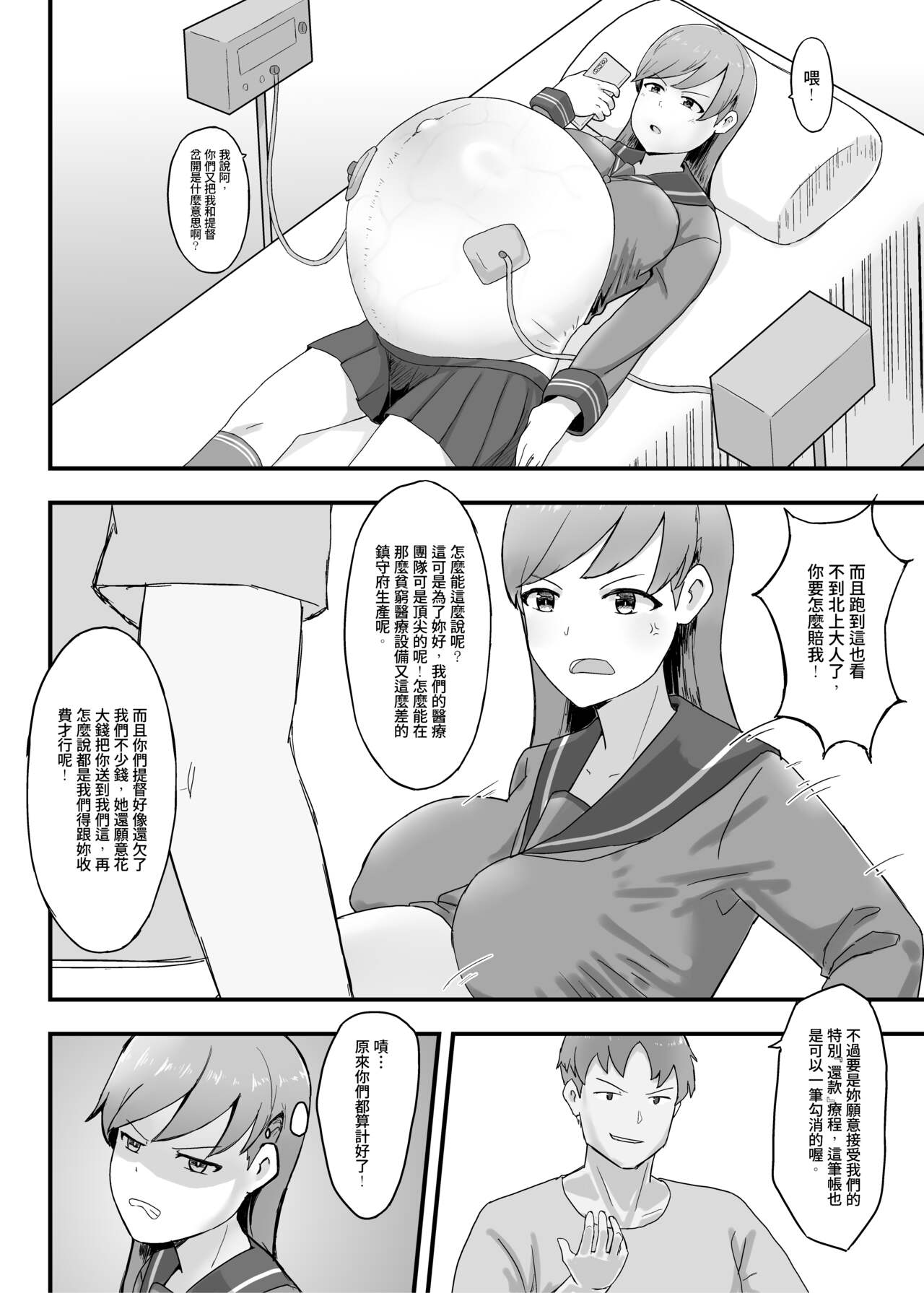 Oi who was abducti0n Kantai Collection page 4 full