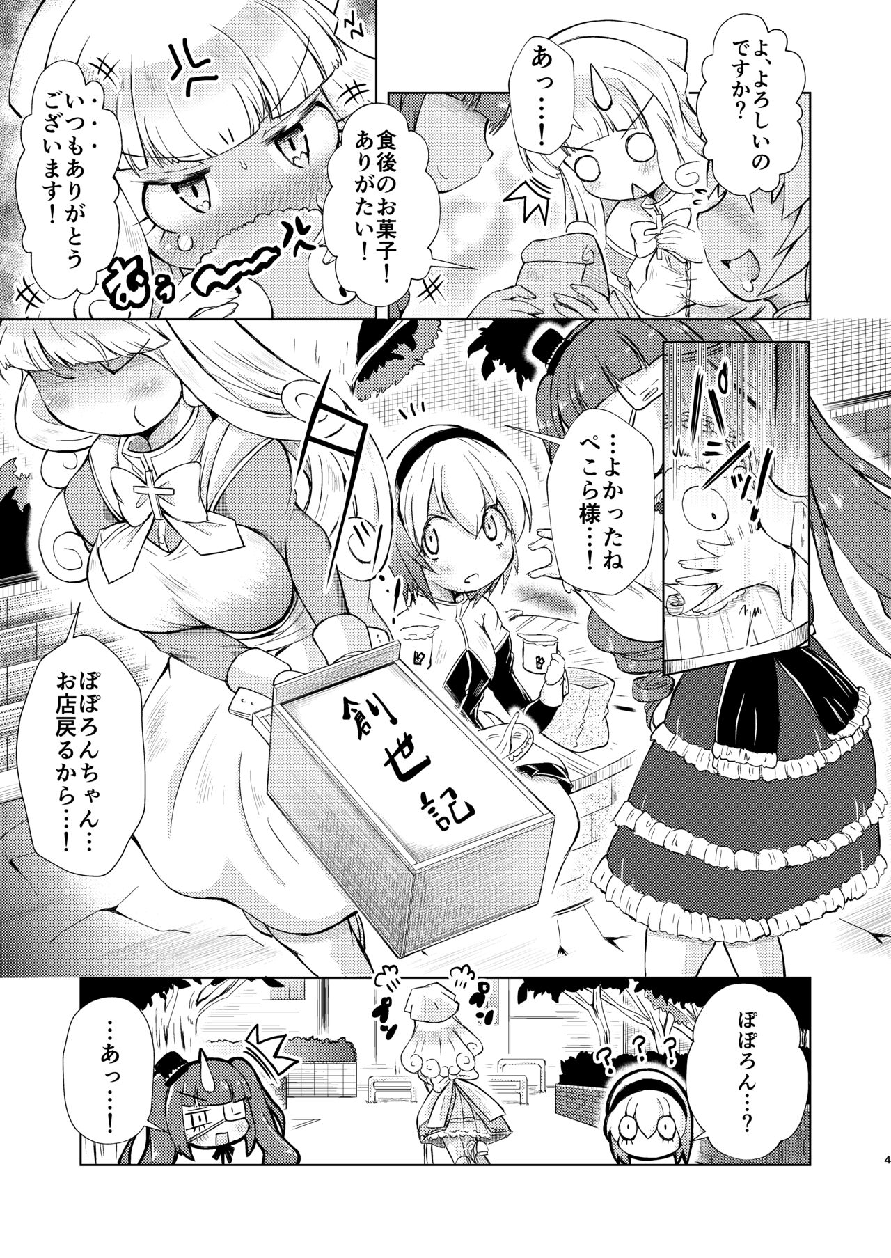 Datenshi-tachi no Himitsu na Gogo page 4 full