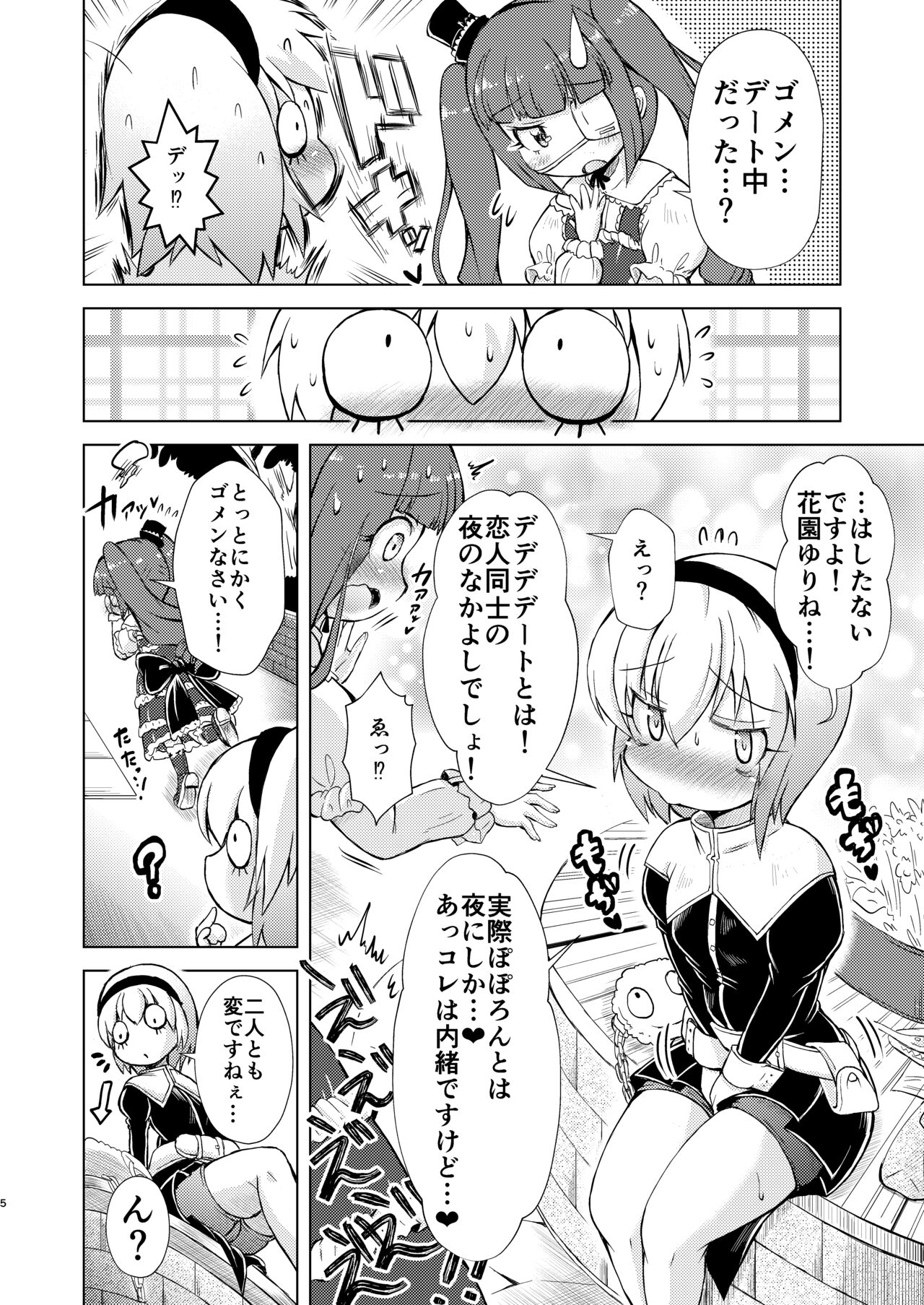 Datenshi-tachi no Himitsu na Gogo page 5 full