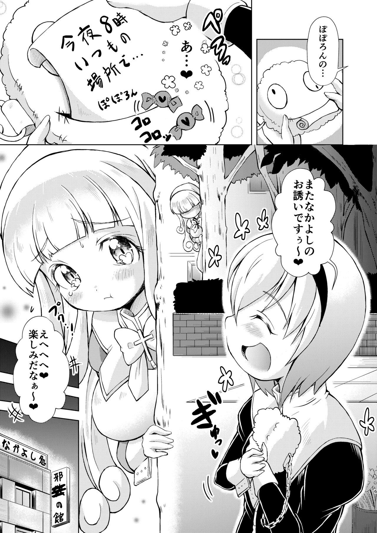 Datenshi-tachi no Himitsu na Gogo page 6 full