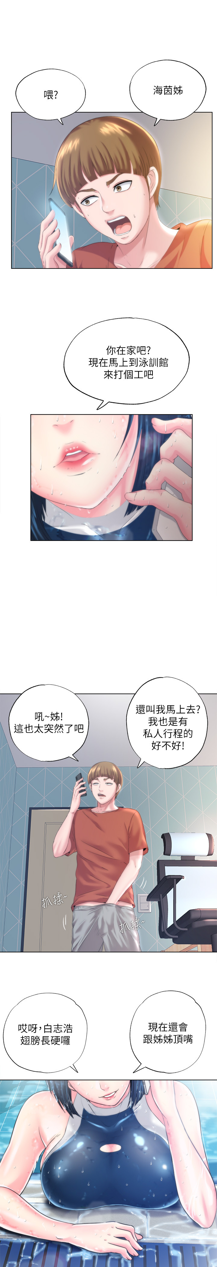 满溢游泳池 1-80 page 8 full