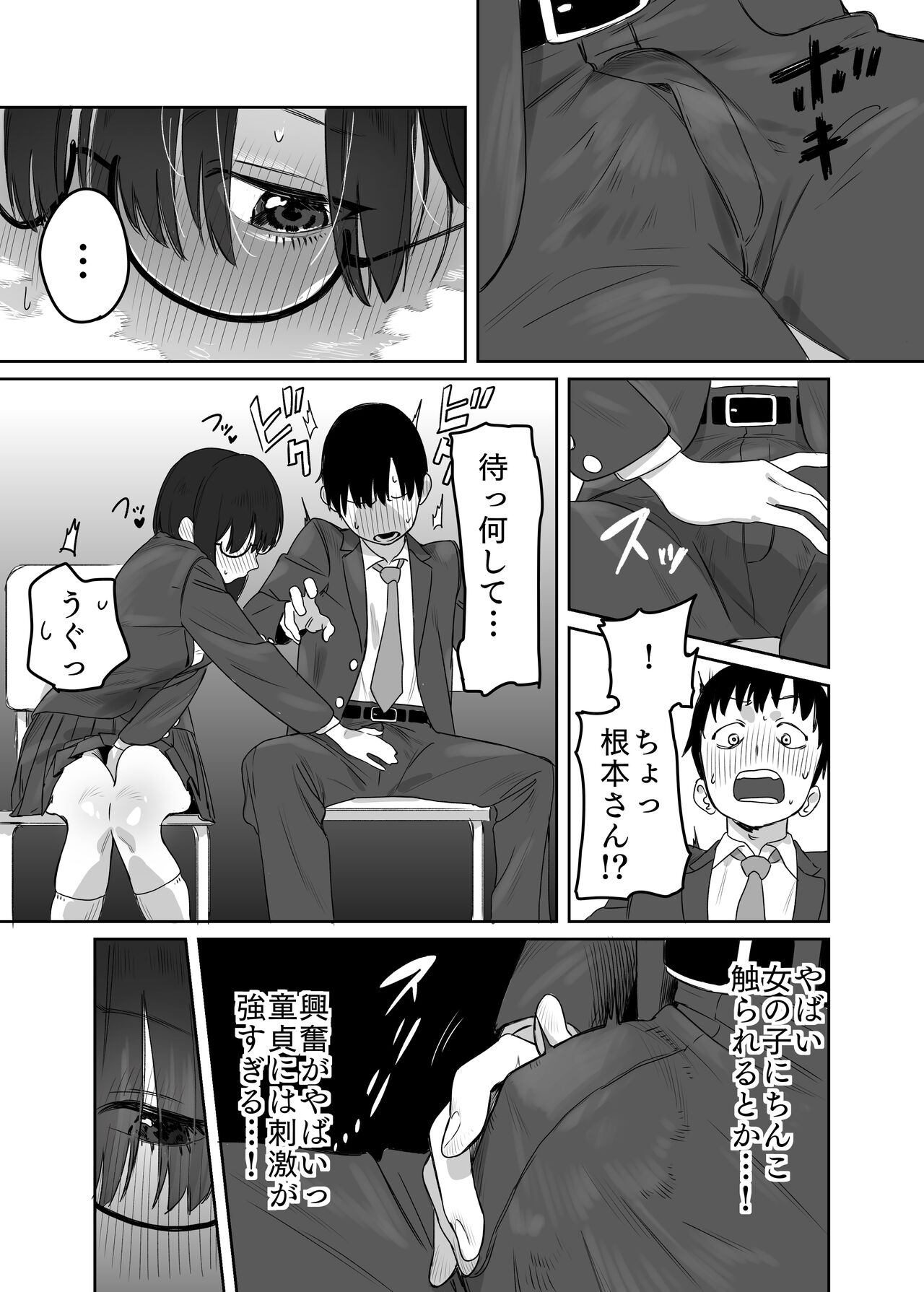 読めない君と page 10 full