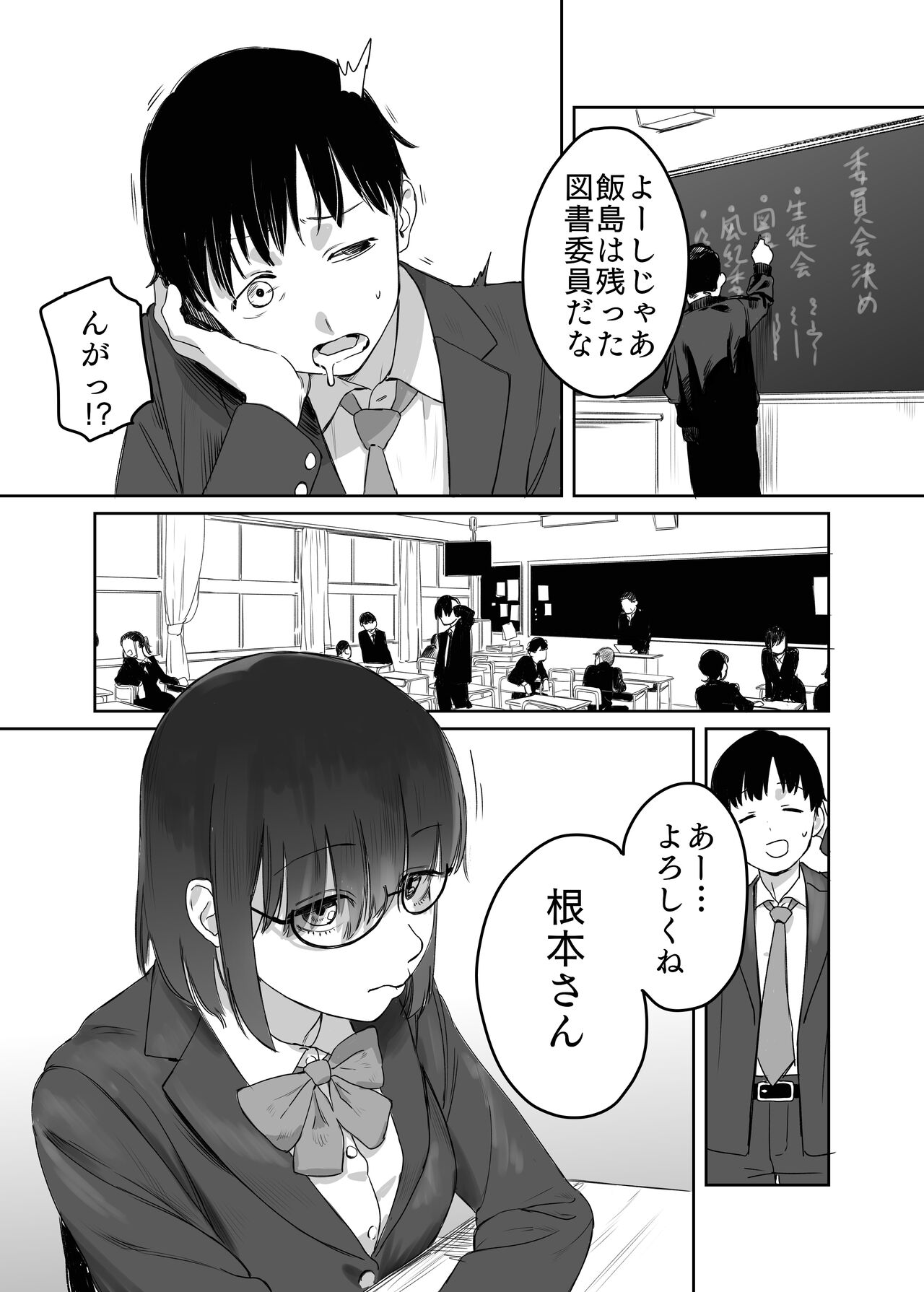 読めない君と page 2 full