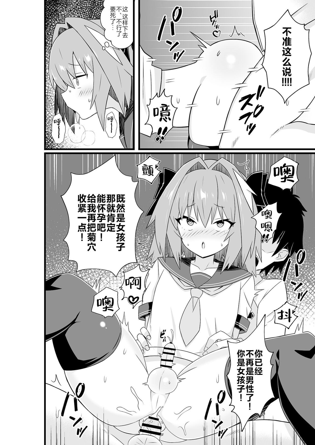Astolfo to Meccha Sex suru Hon page 10 full