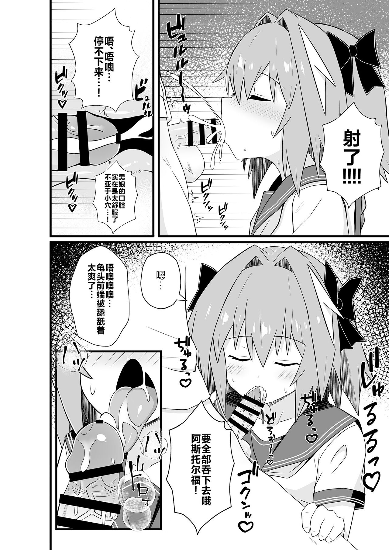 Astolfo to Meccha Sex suru Hon page 6 full