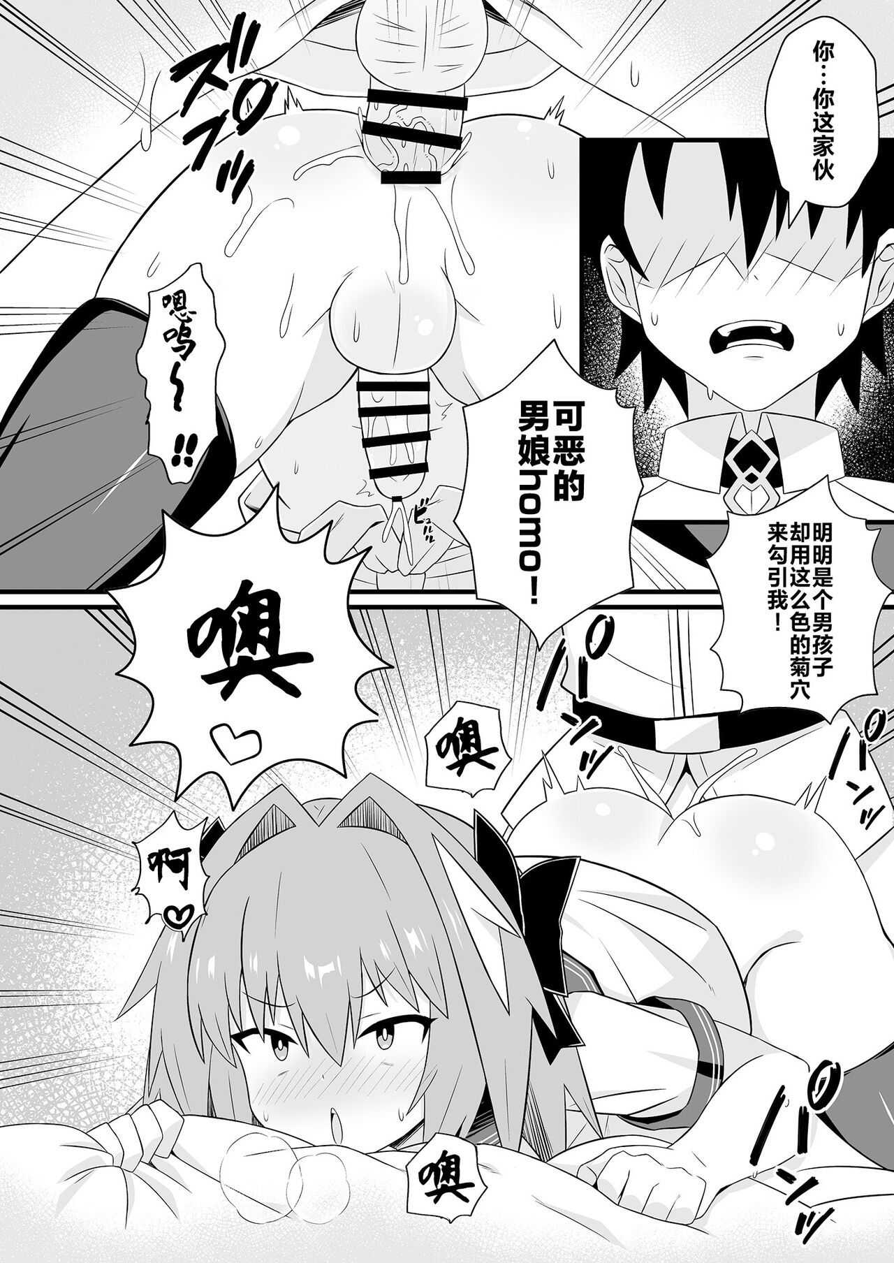 Astolfo to Meccha Sex suru Hon page 8 full