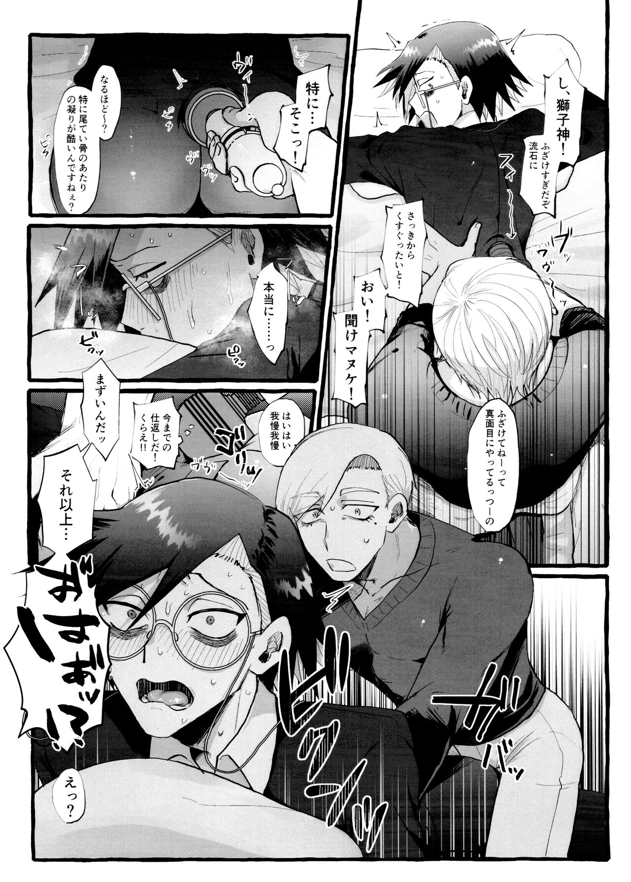 Denma o Tomeru Na! page 10 full