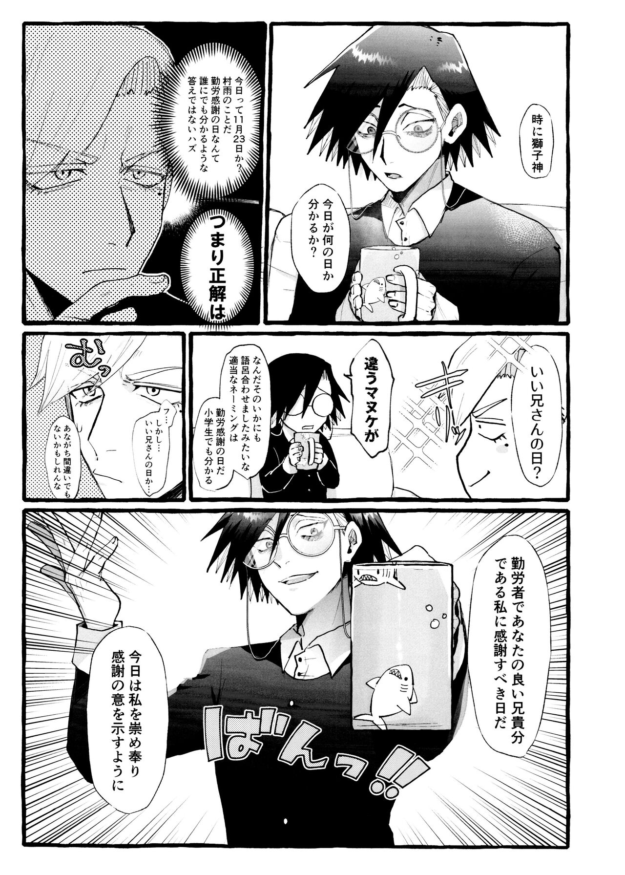 Denma o Tomeru Na! page 3 full