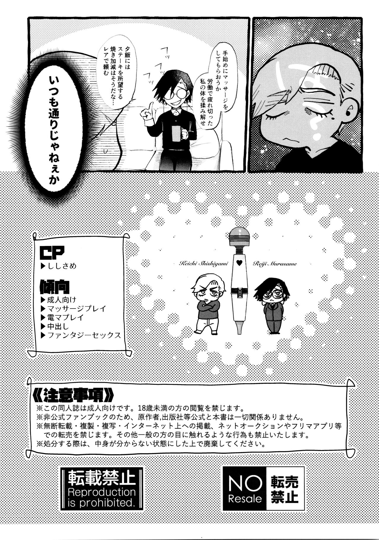 Denma o Tomeru Na! page 4 full
